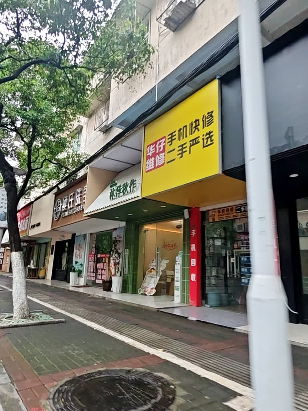 华仔手机快修