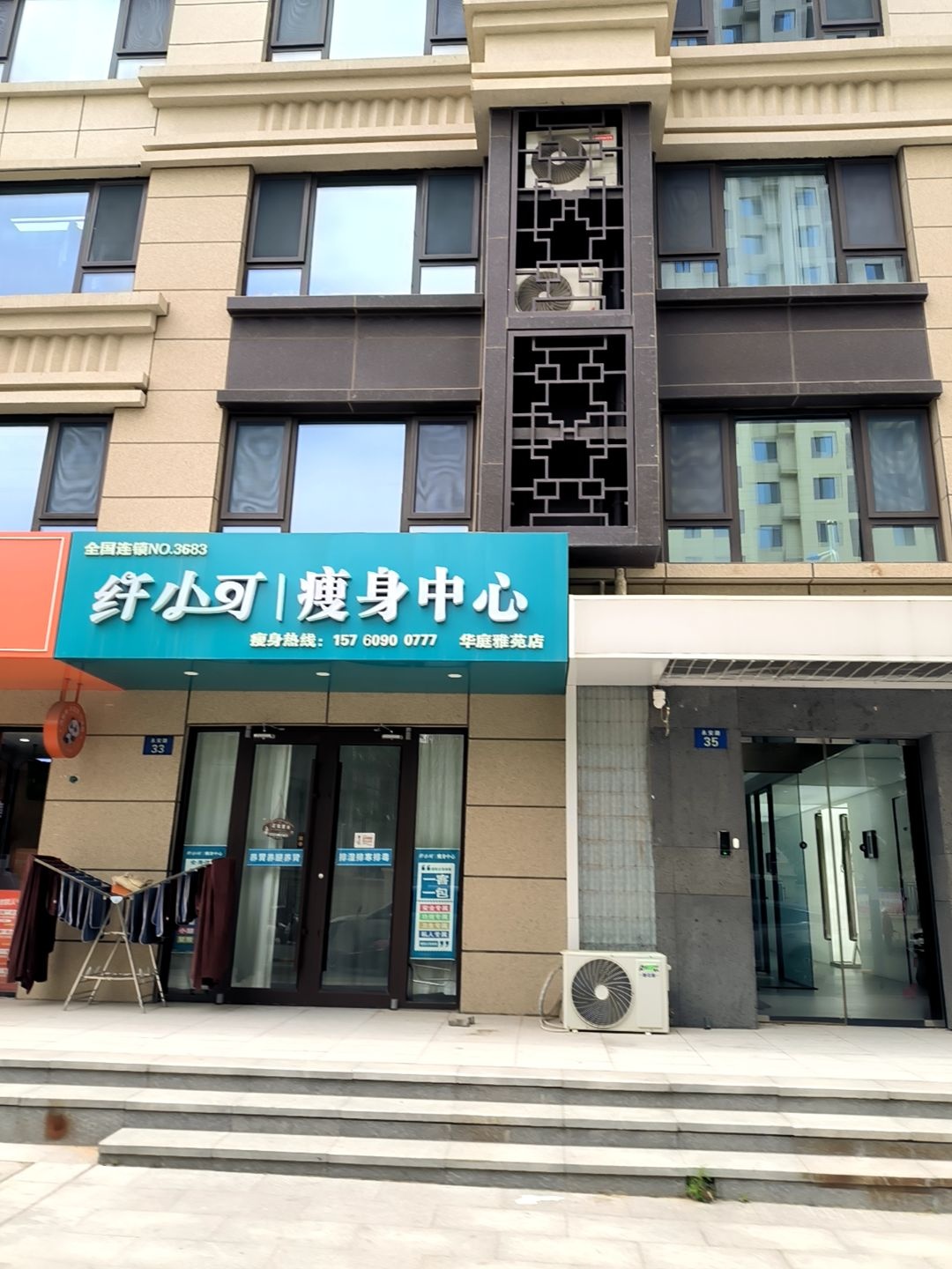 纤小可瘦身中心(华庭雅苑店)
