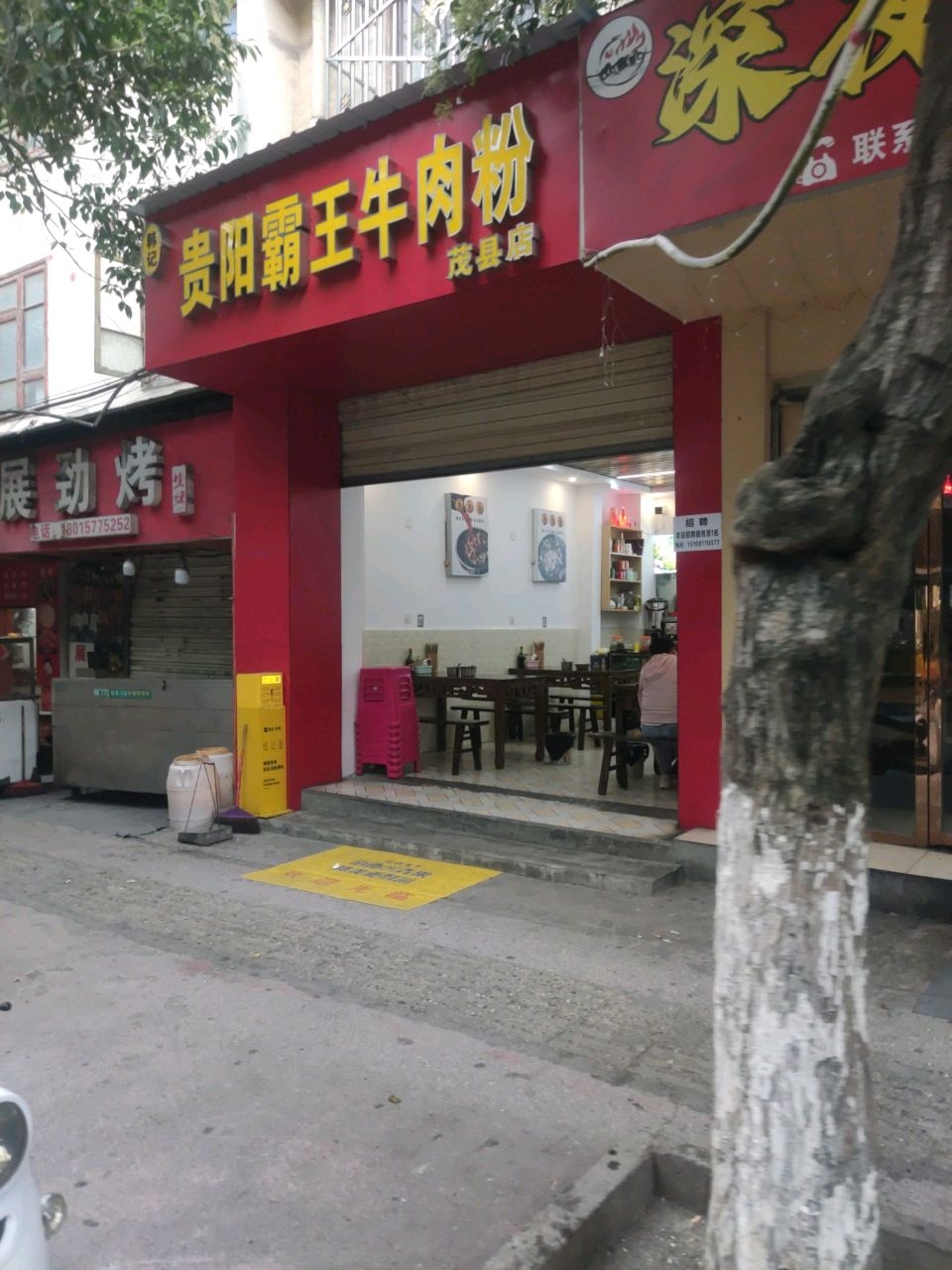 贵州霸王牛肉粉