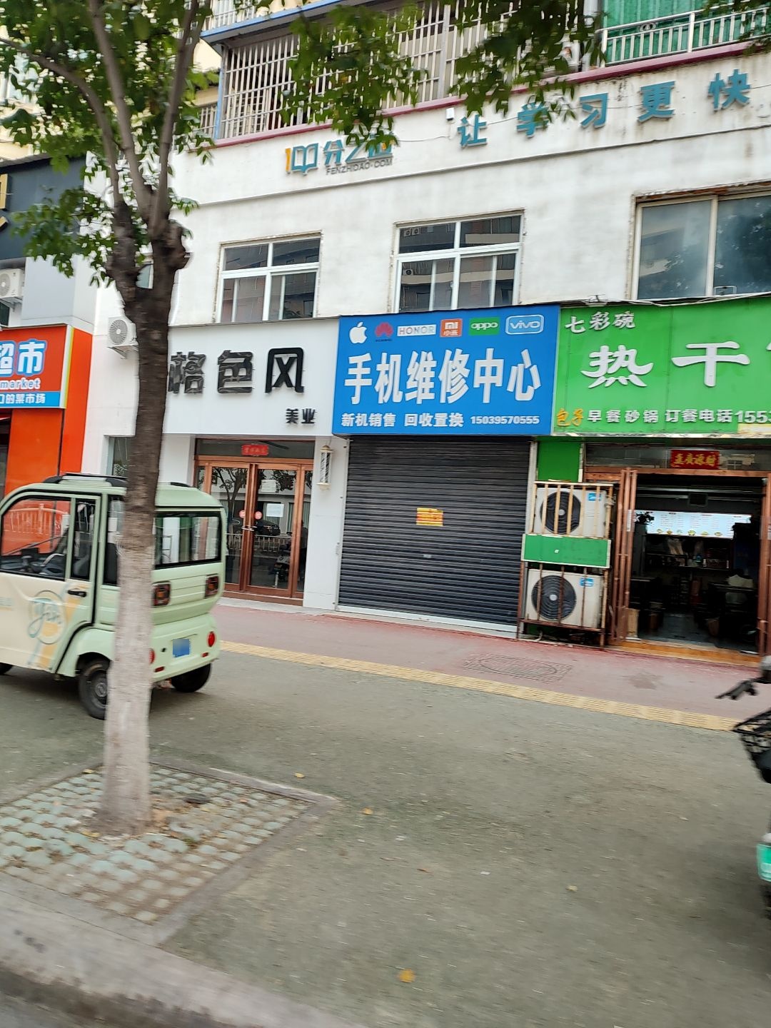 手机维修中心(苹果花漾年华店)