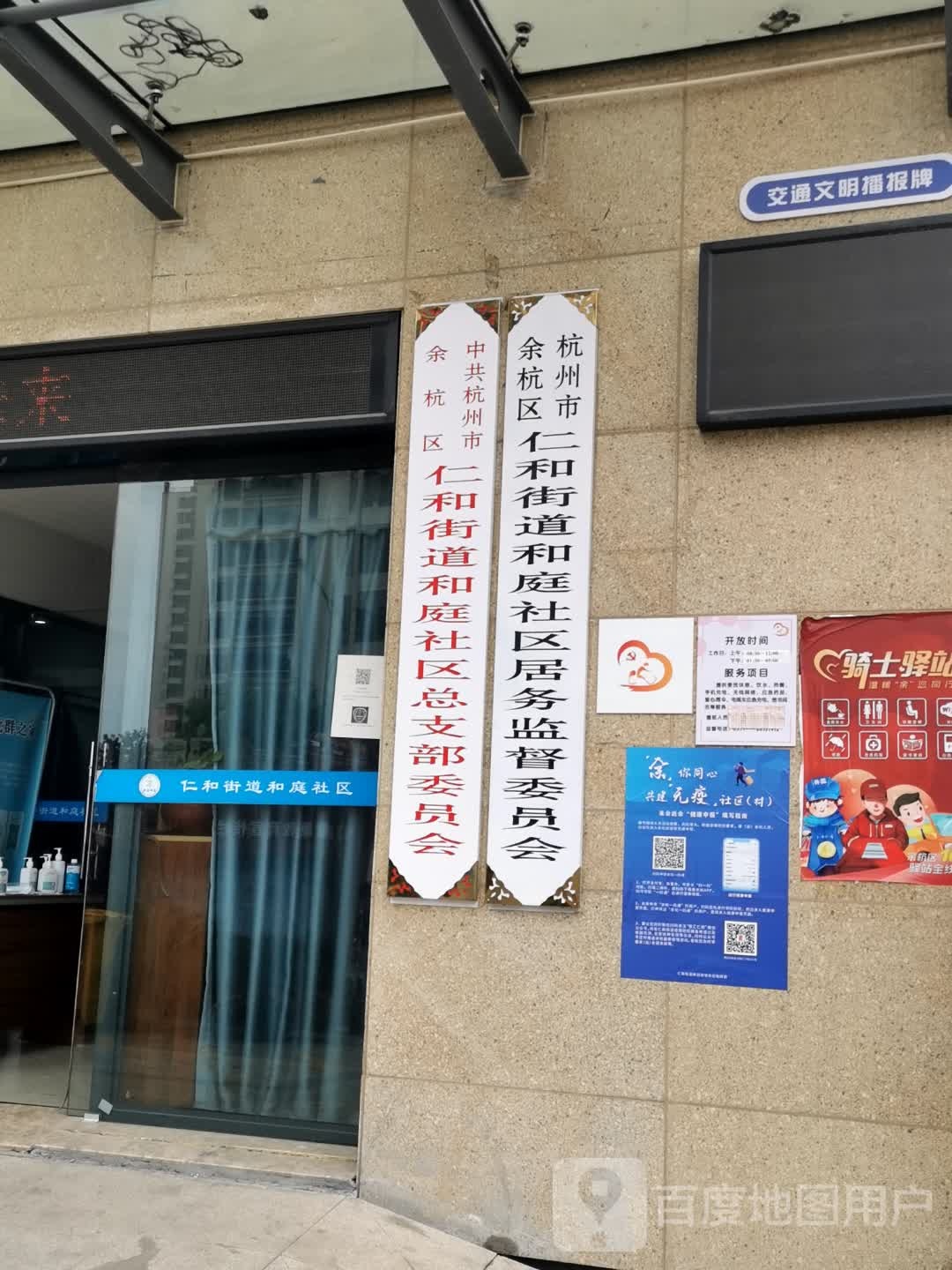 浙江省杭州市余杭区仁和街道