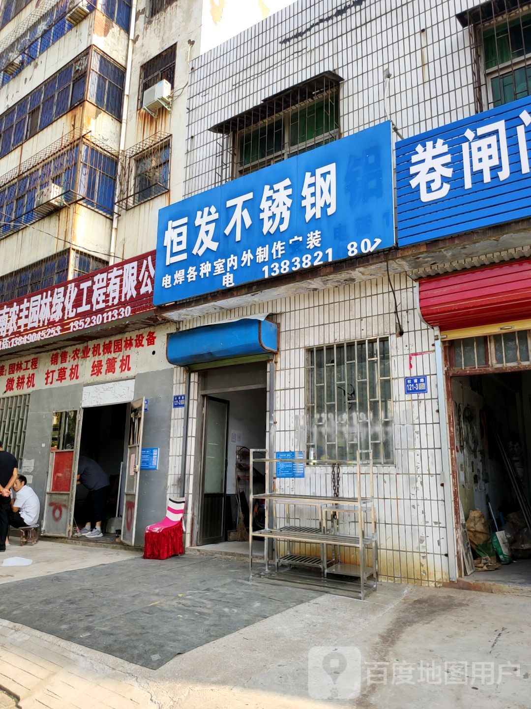 巩义市恒发不锈钢(杜甫路店)