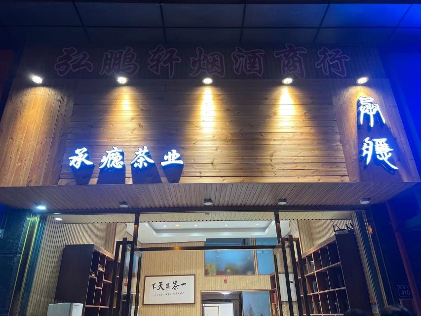承瘾茶城(枋湖店)