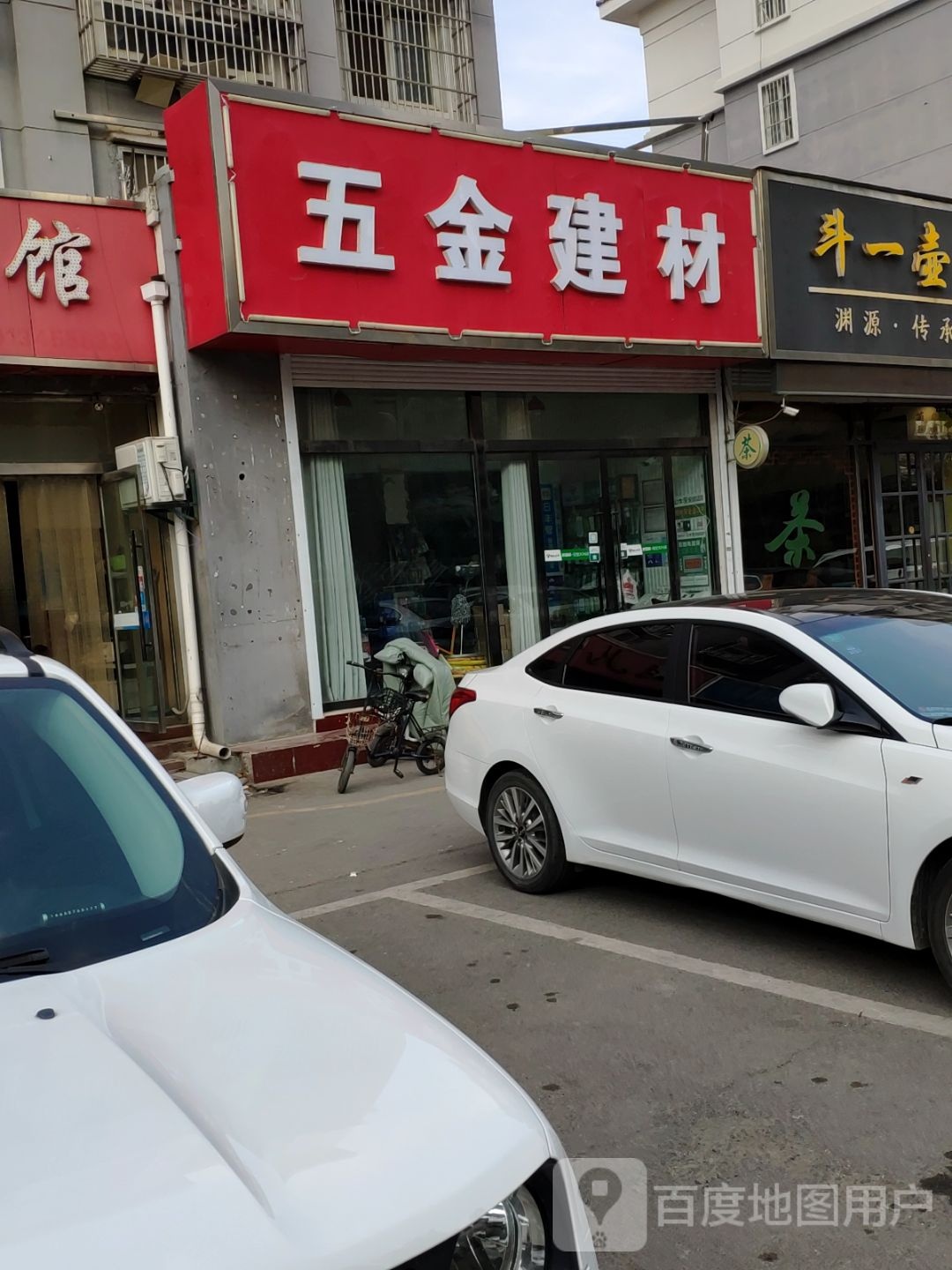 五金建材