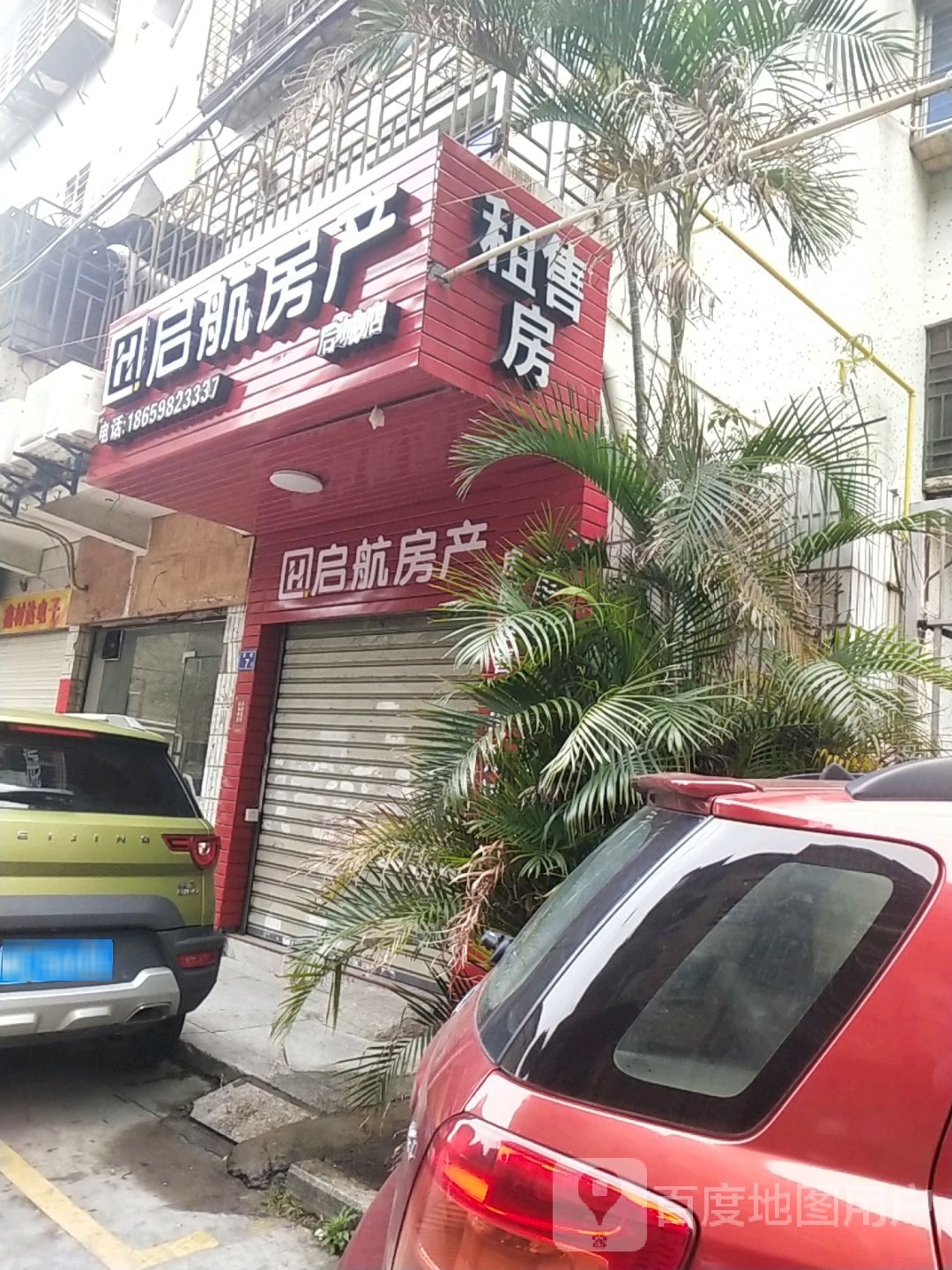 启航房产(涂门街店)