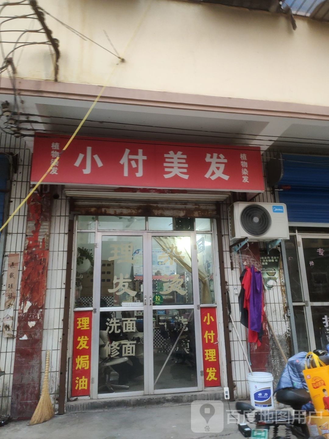 小付美发(新乡路店)