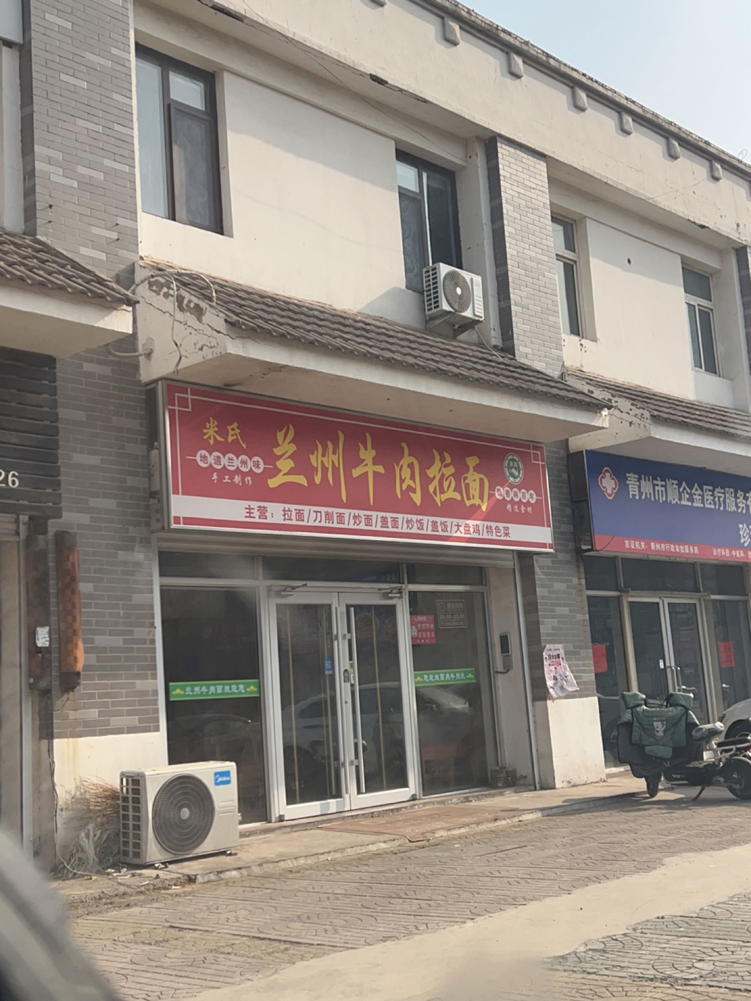 清真米氏兰州牛肉拉面
