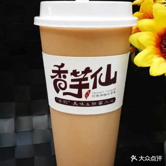 香芋仙奶茶·甜品(胜利街店)