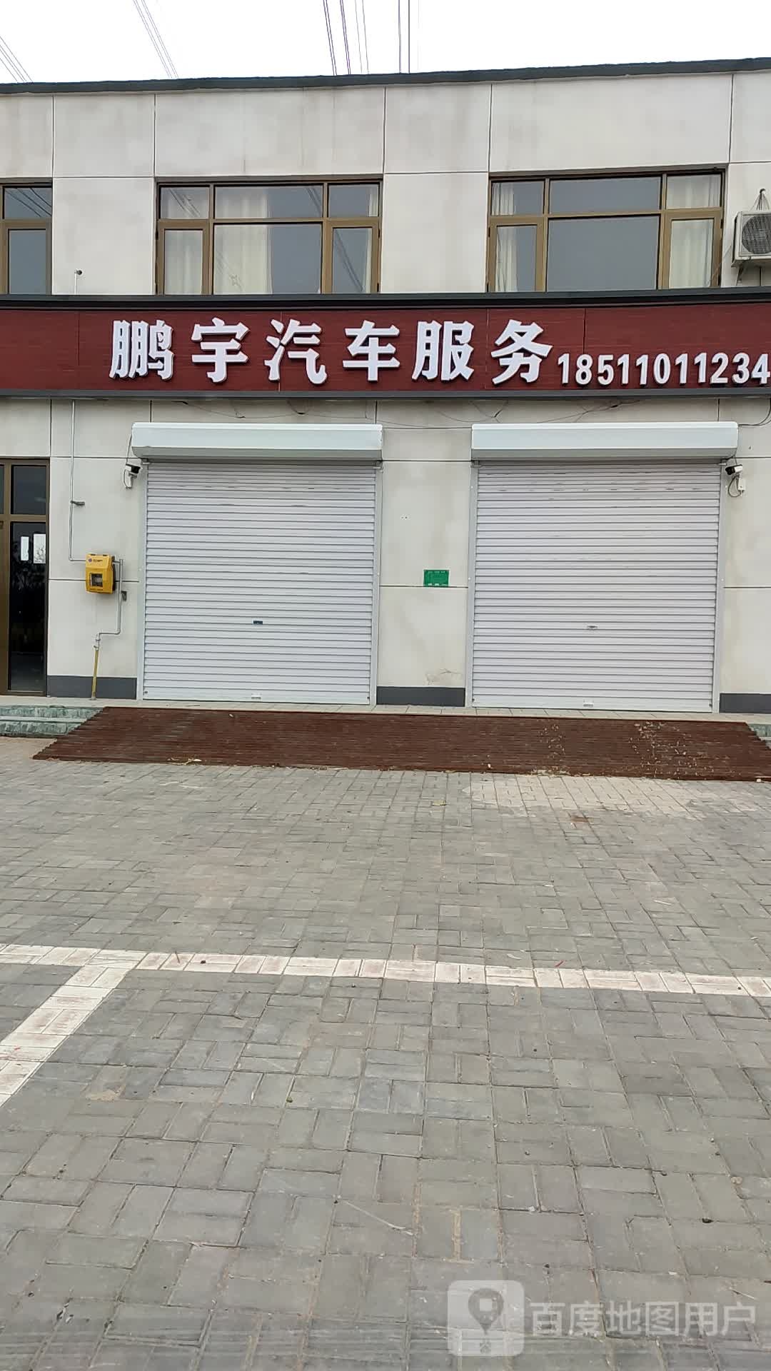 鹏宇汽车服务