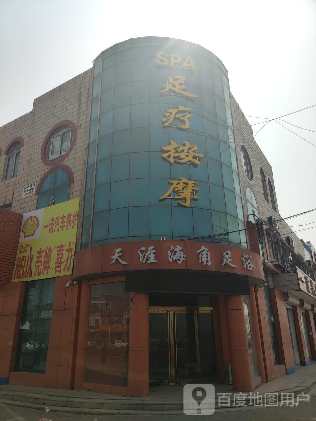 涯海角足浴