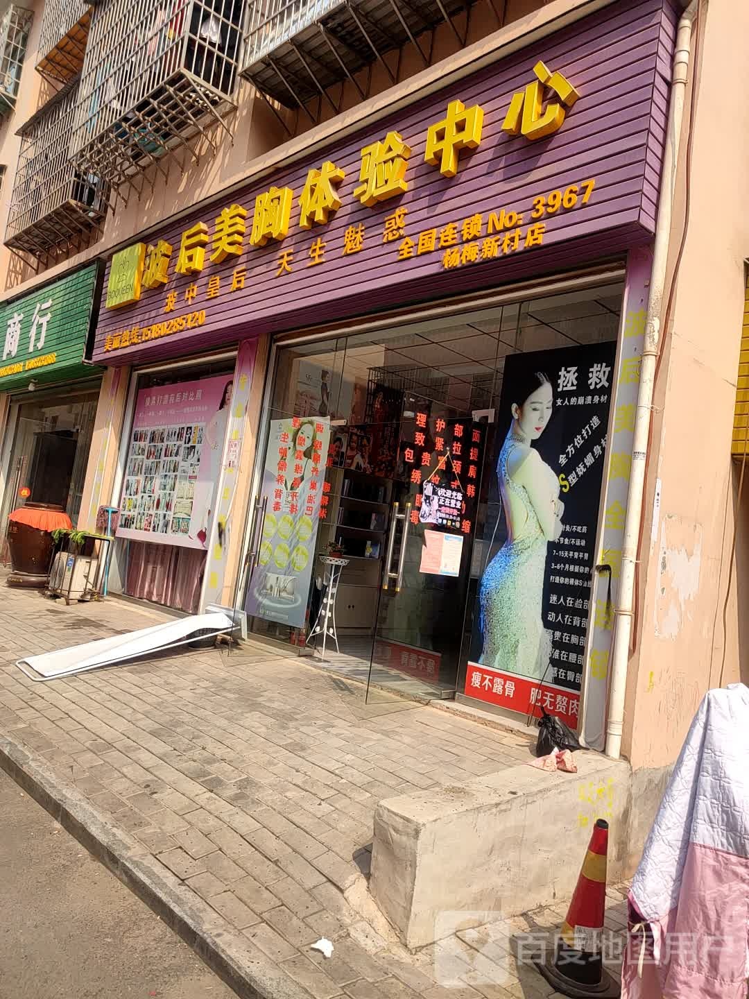 波后美胸体检中心(杨梅新村店)