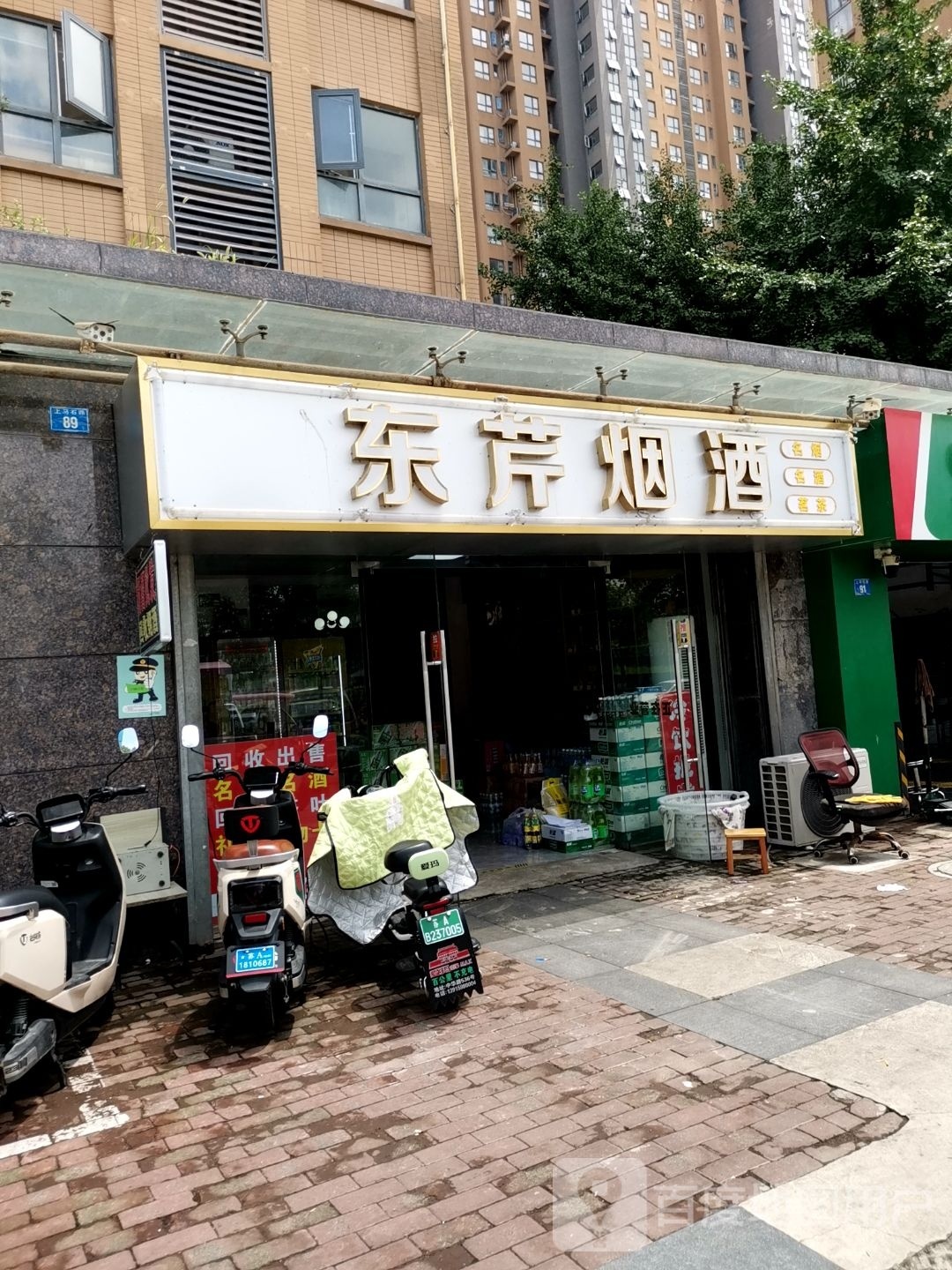 中燃壹品慧便利店(花语馨苑店)