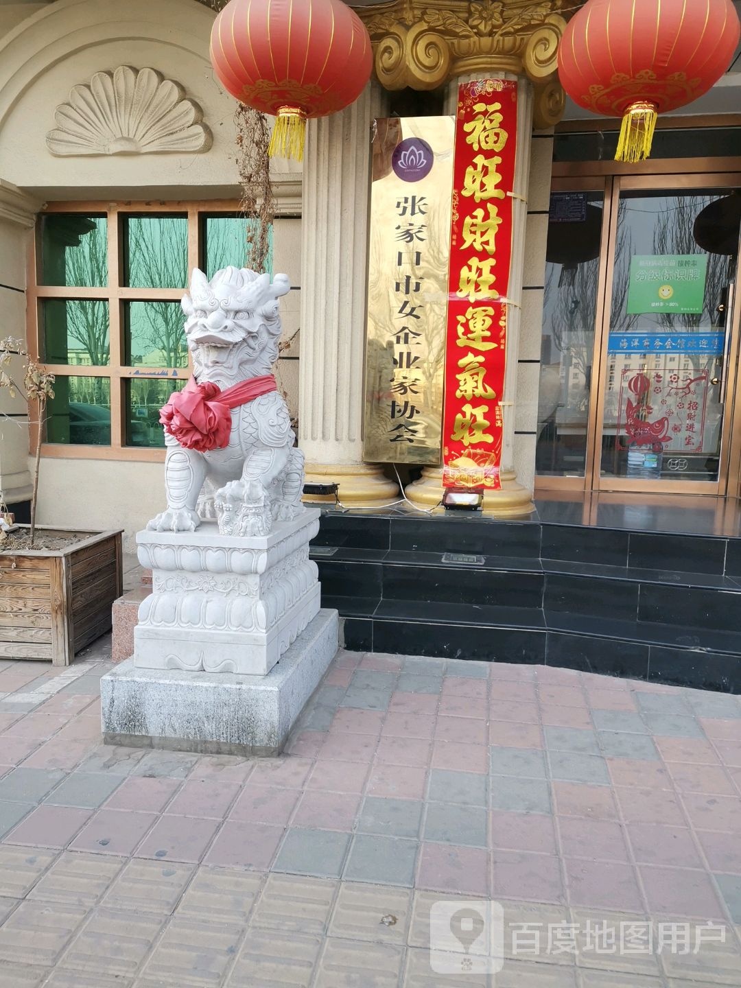 张家口市女企业家协会