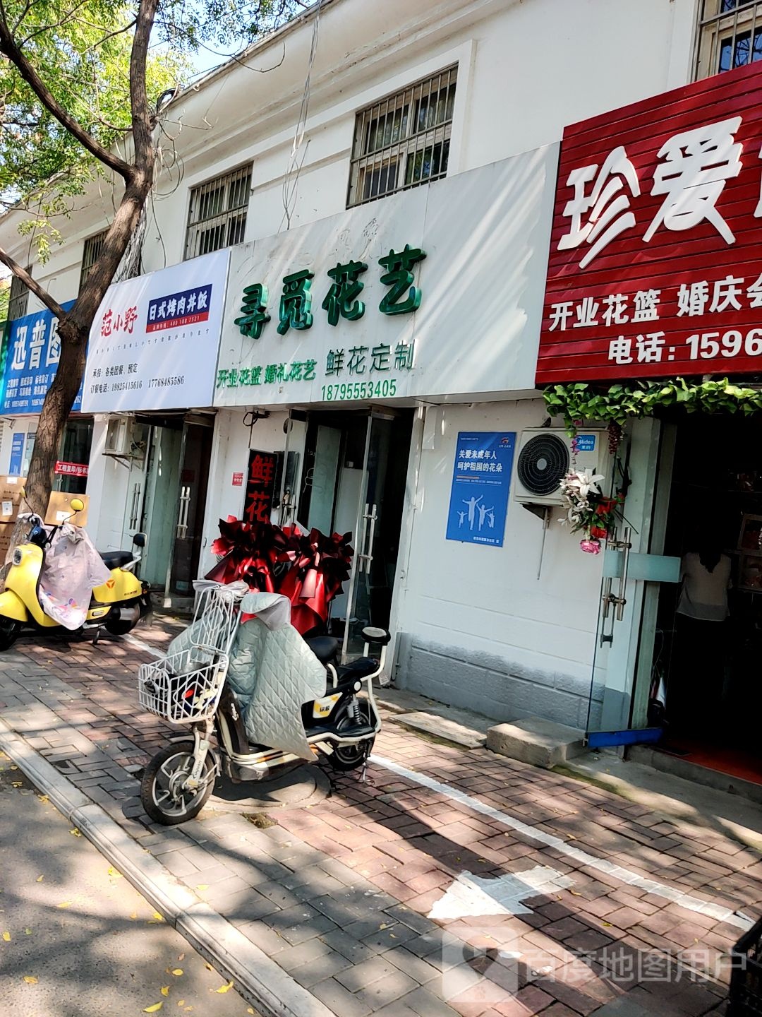 寻觅花艺定制(繁荣路店)