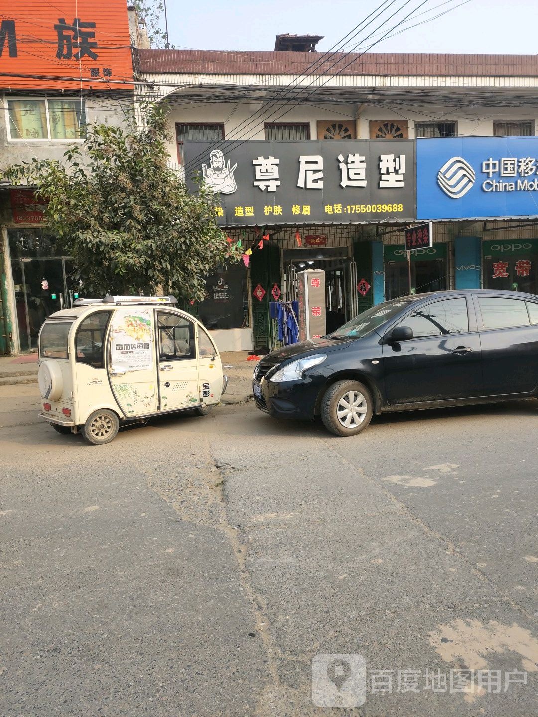 尼尊造型