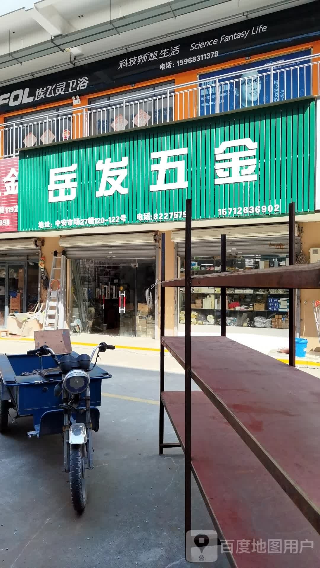 埃飞灵卫浴(茶园路店)