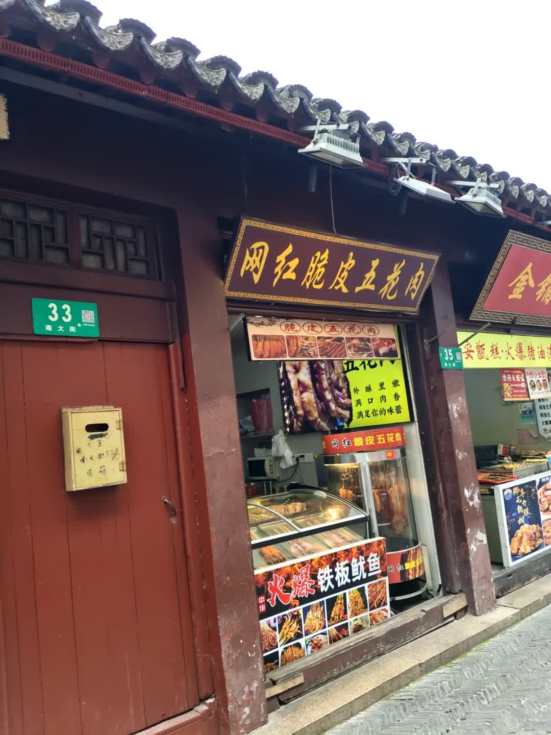 网红脆皮五花肉(七宝老街店)