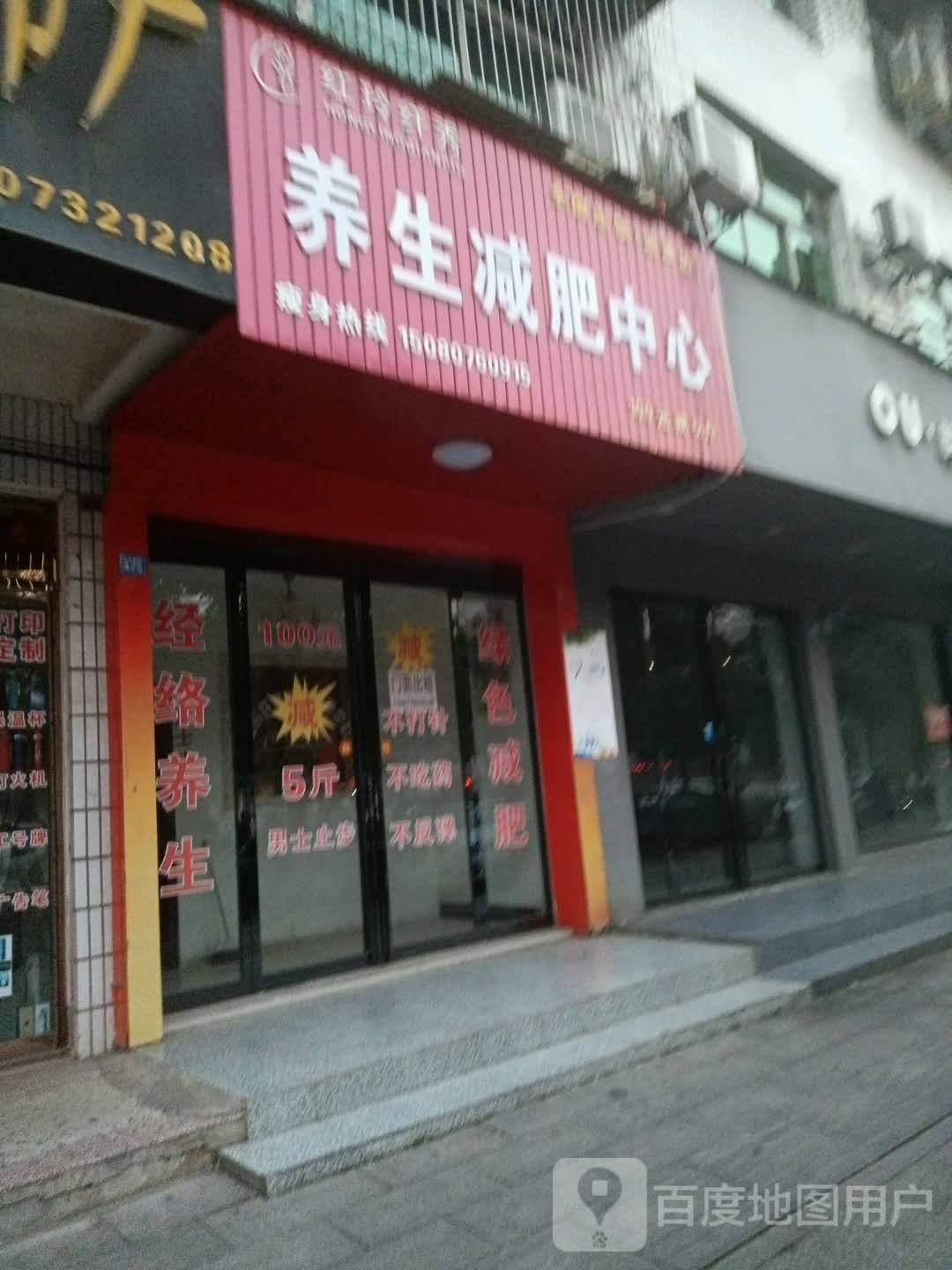 红玲纤秀养生减肥中信心全国连锁(湘潭店)