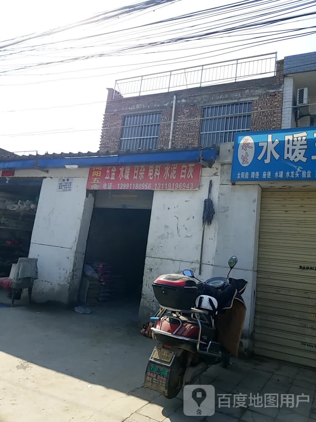 五金日杂店