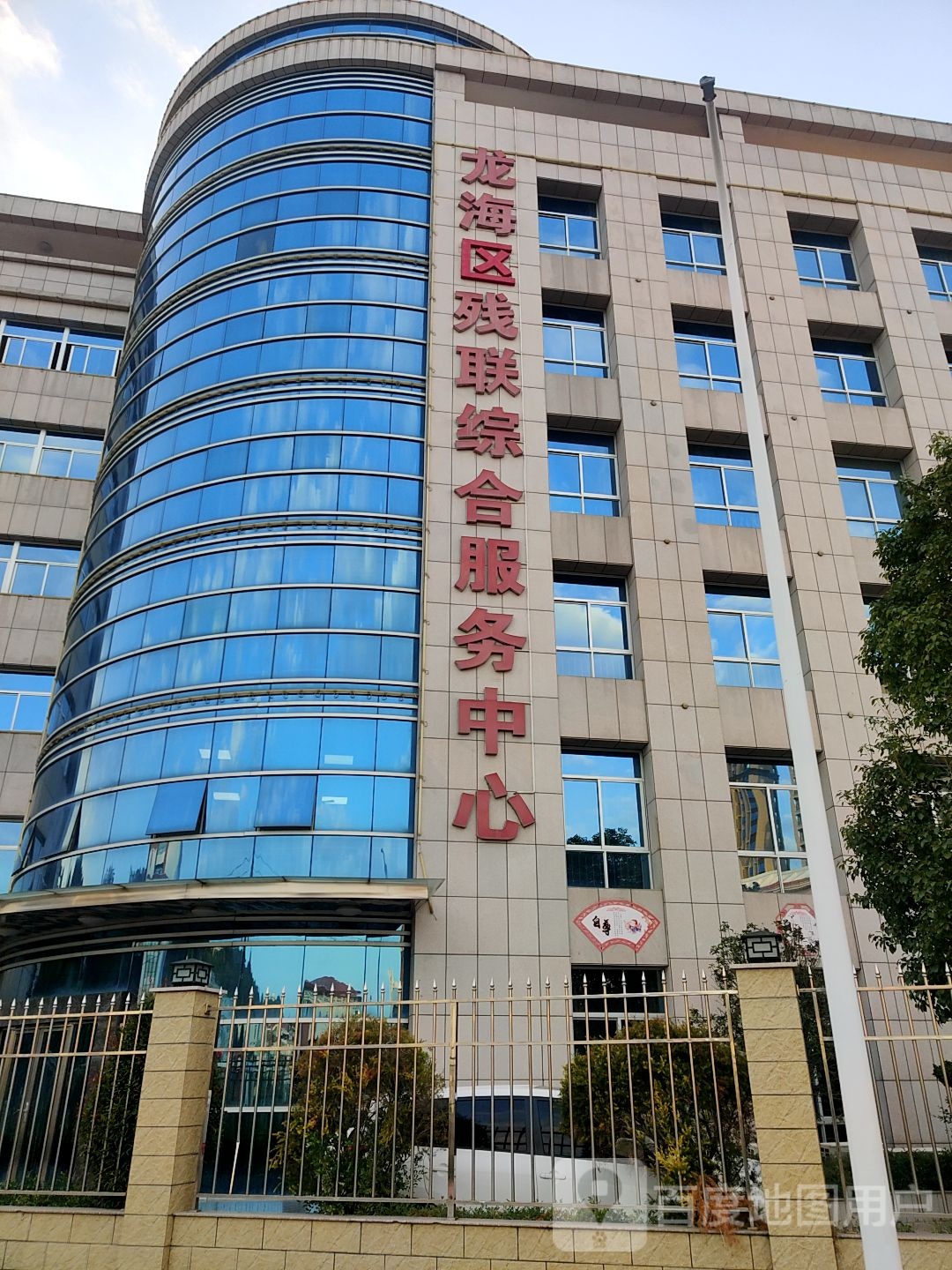 龙海市残联综合服务中心