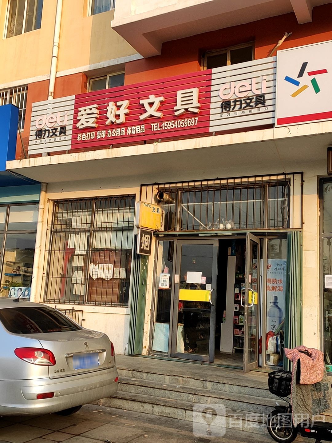 爱好文具(工友路店)