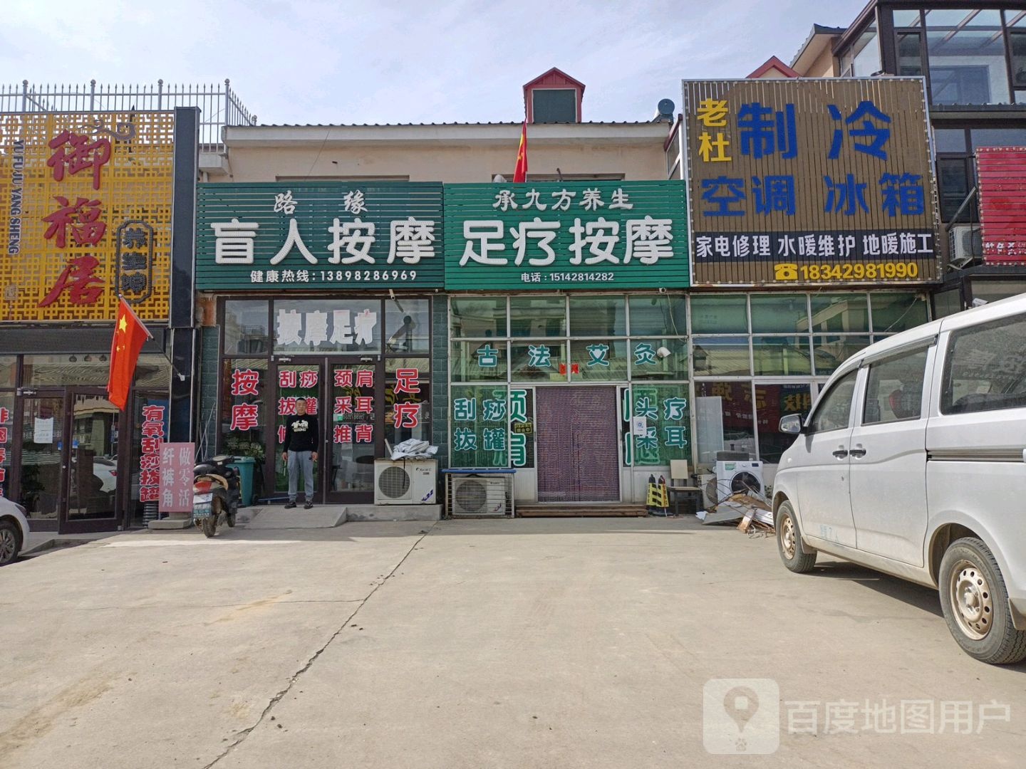 绥中前所镇路缘按摩店