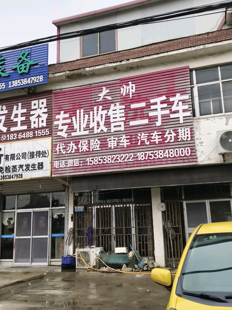 大帅专业收售二手车
