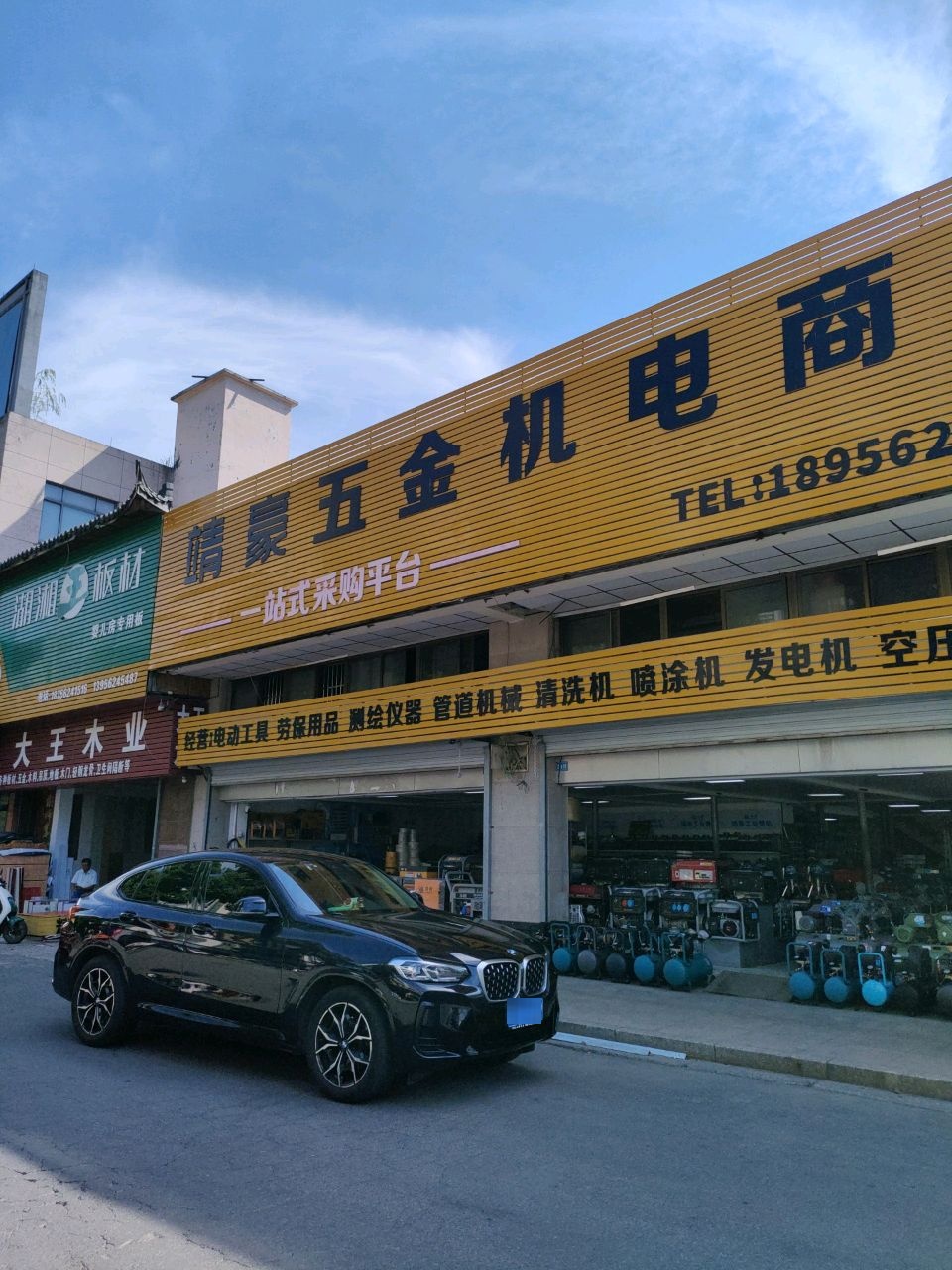 靖豪五金机电商城