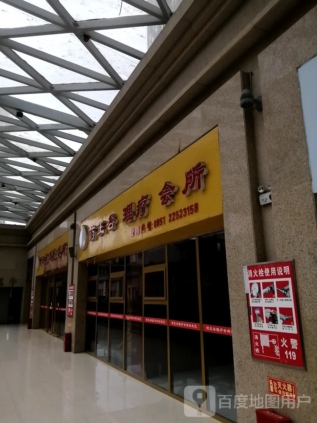 药王谷料理会所(仁安天街店)