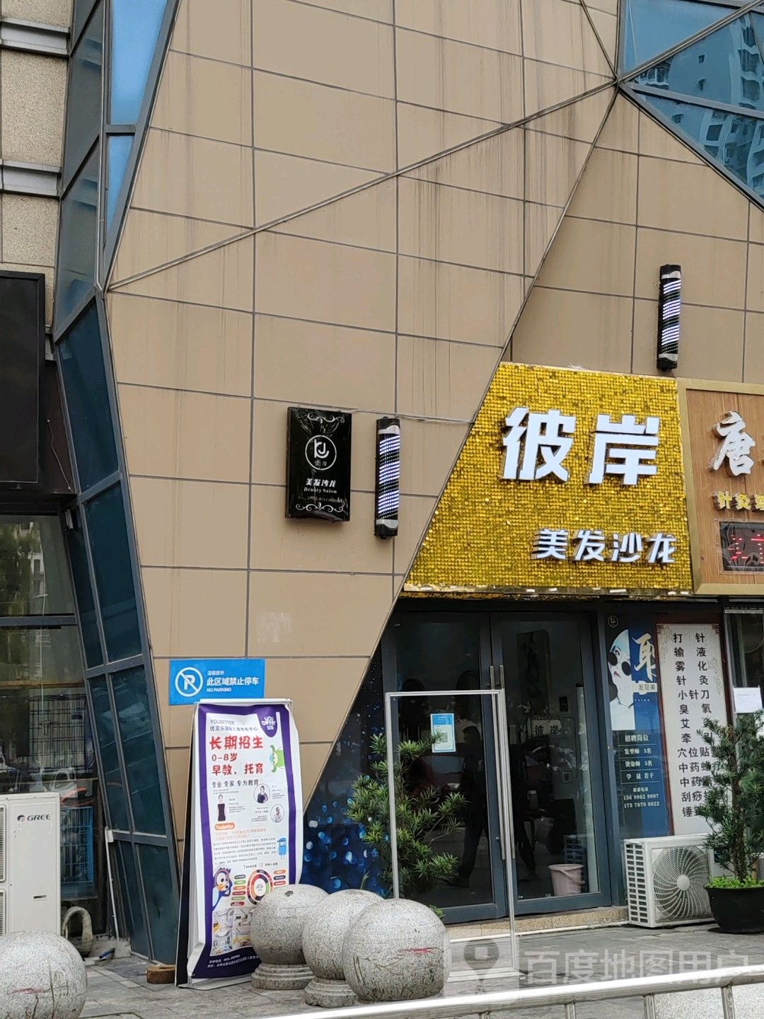 彼岸美龙沙龙(宝龙店)