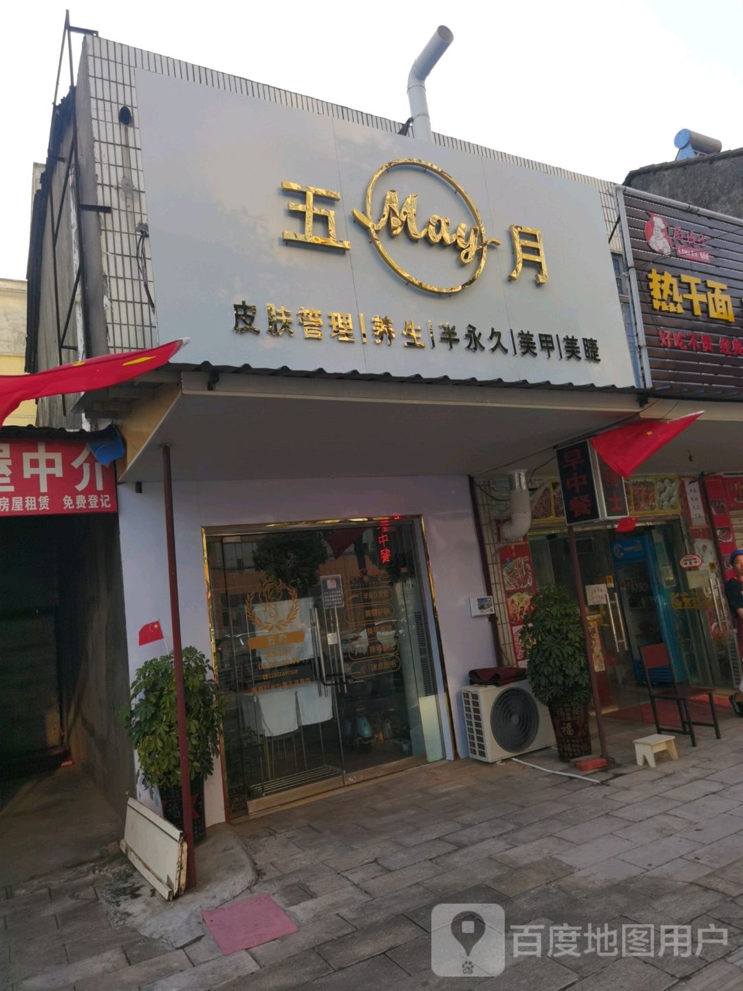 五月皮肤管理养生