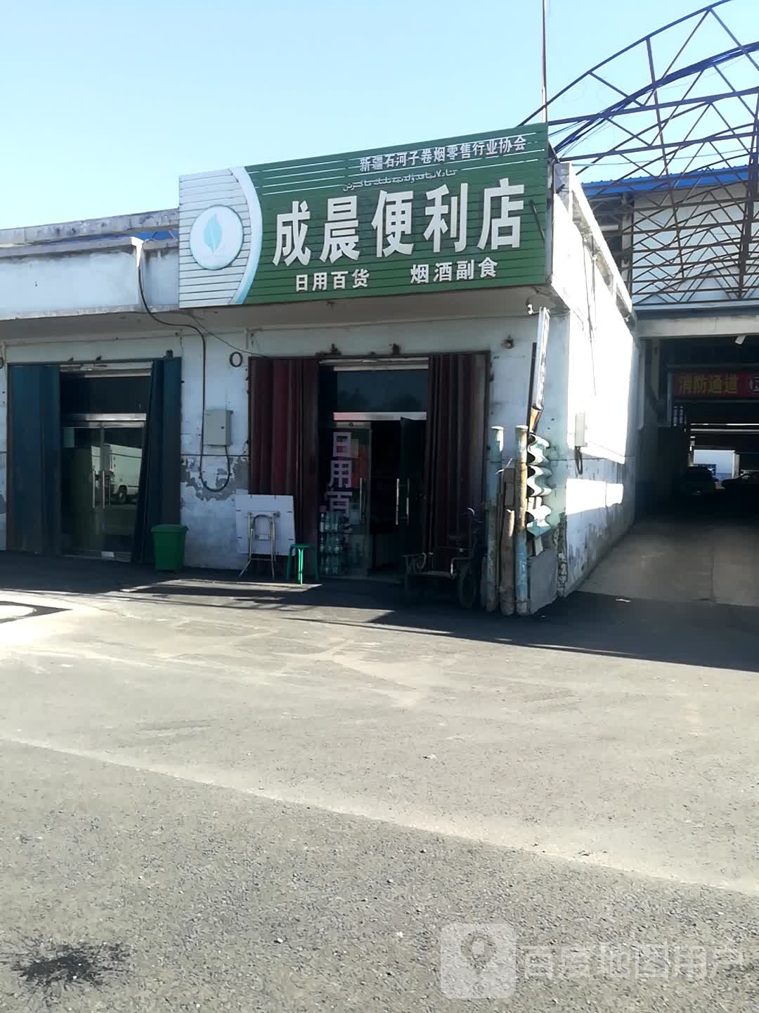 成晨便利店