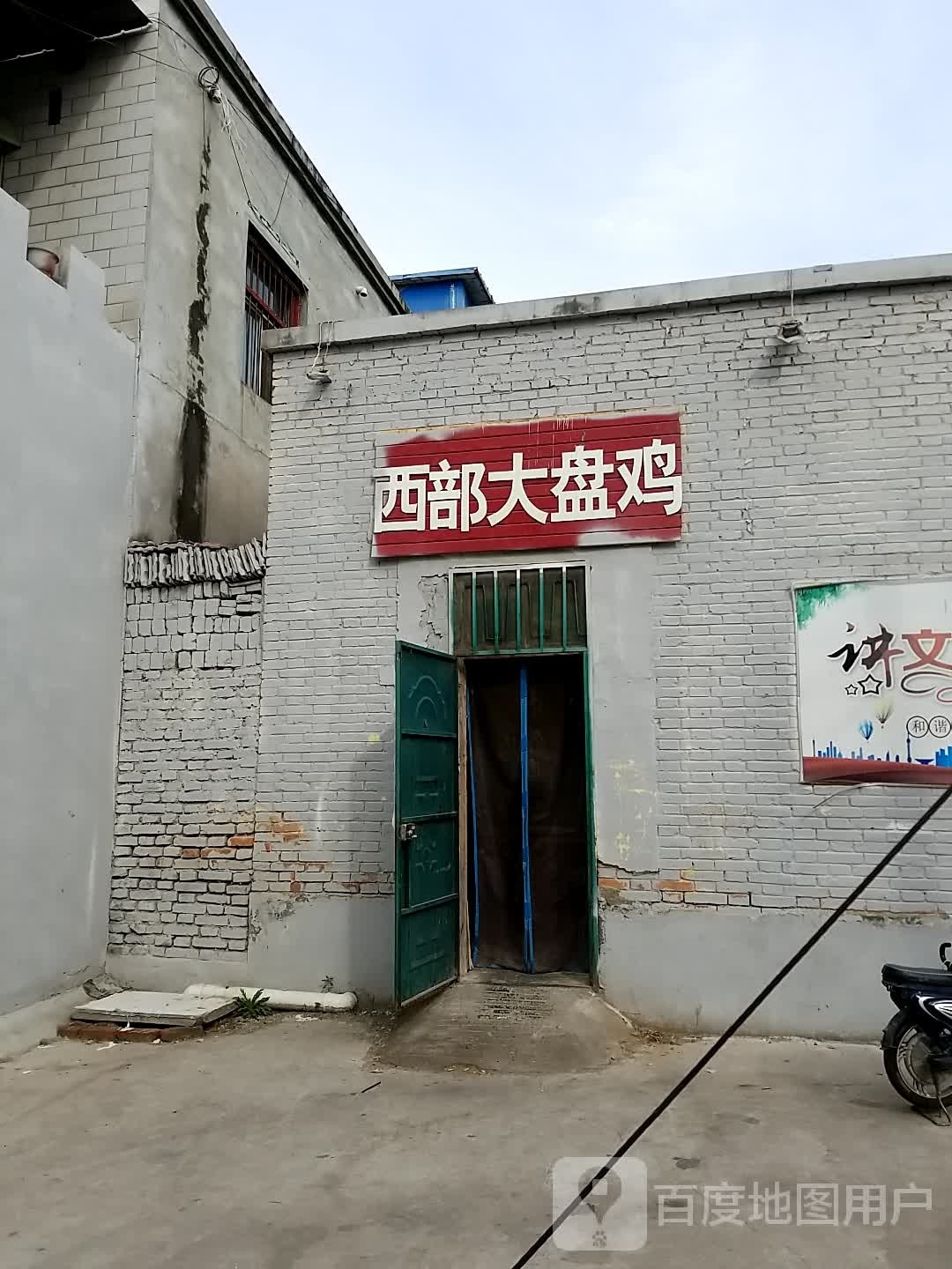 西部大排鸡(西台头中街店)