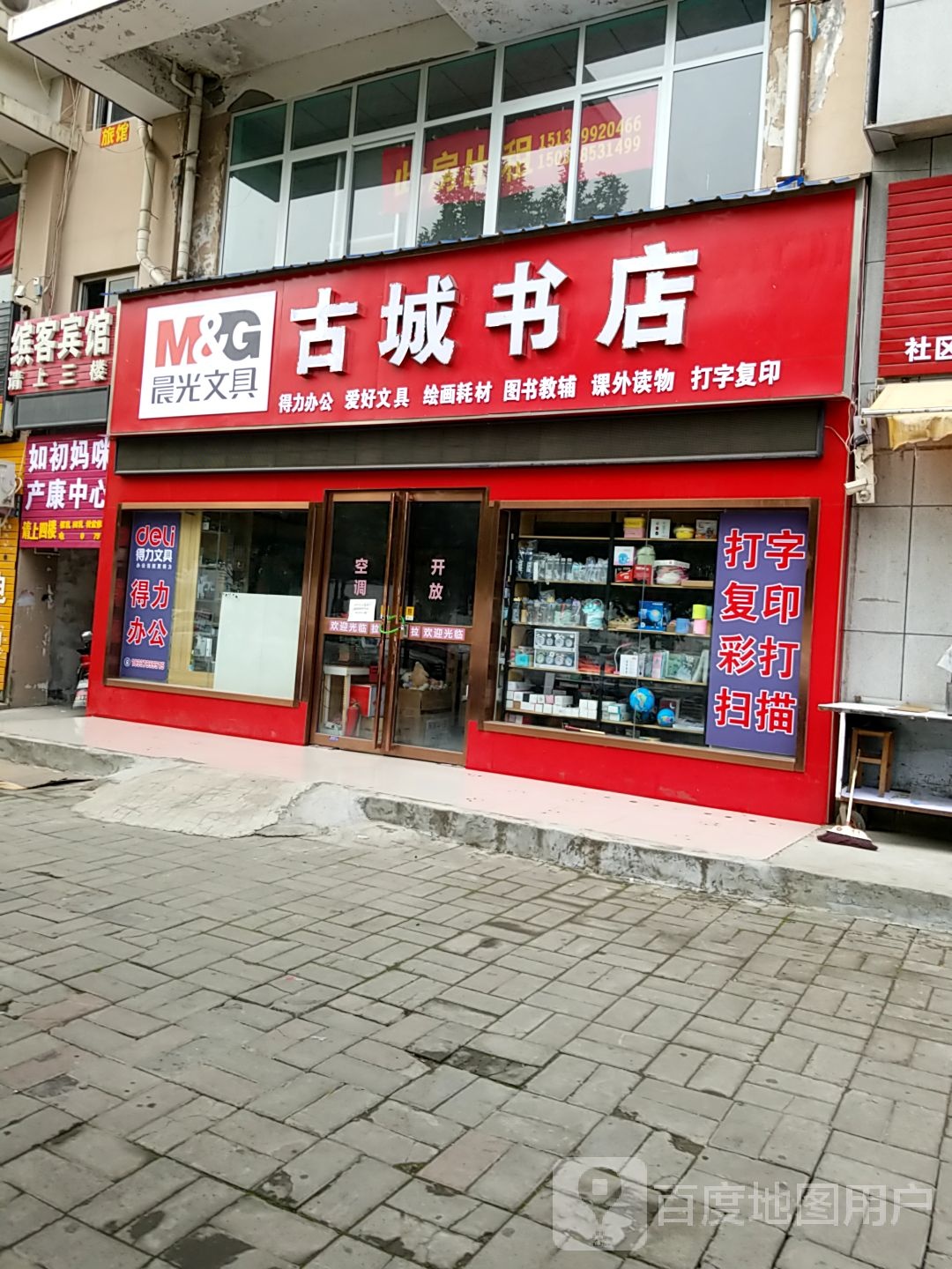 古诚书店