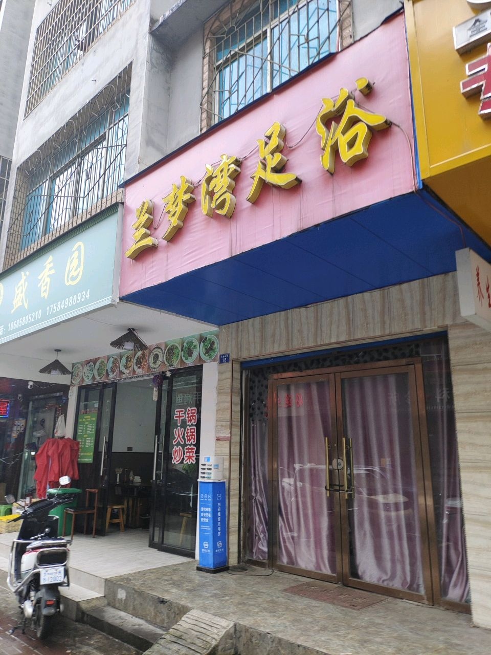 清真盛香园