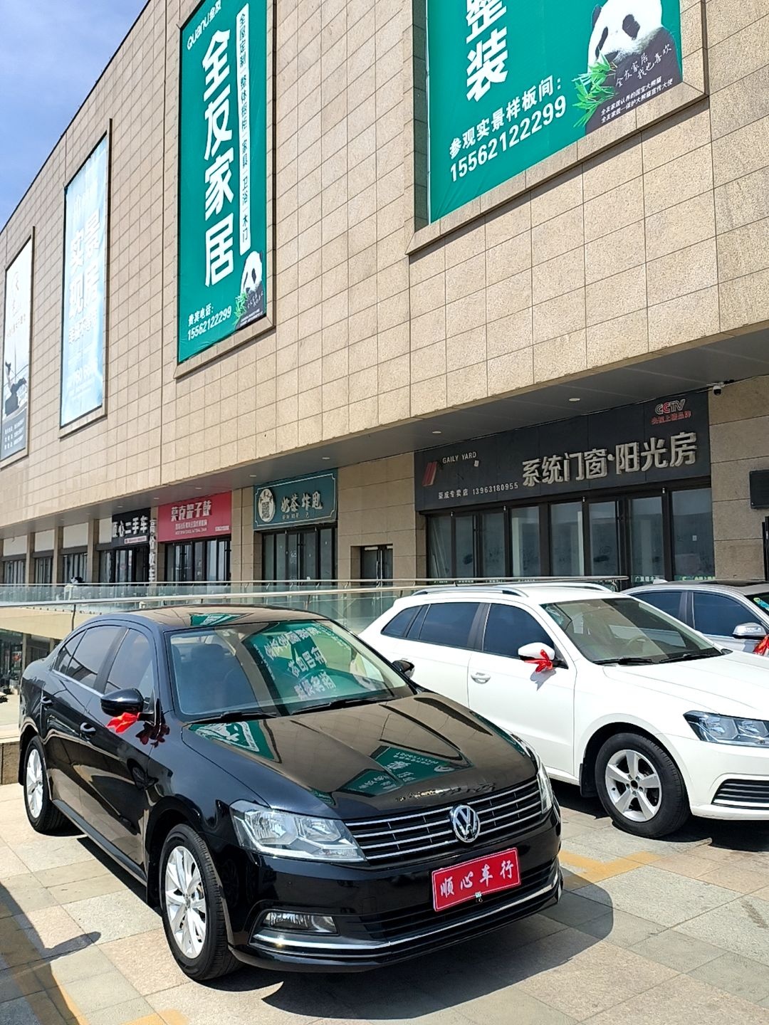 顺心二手车