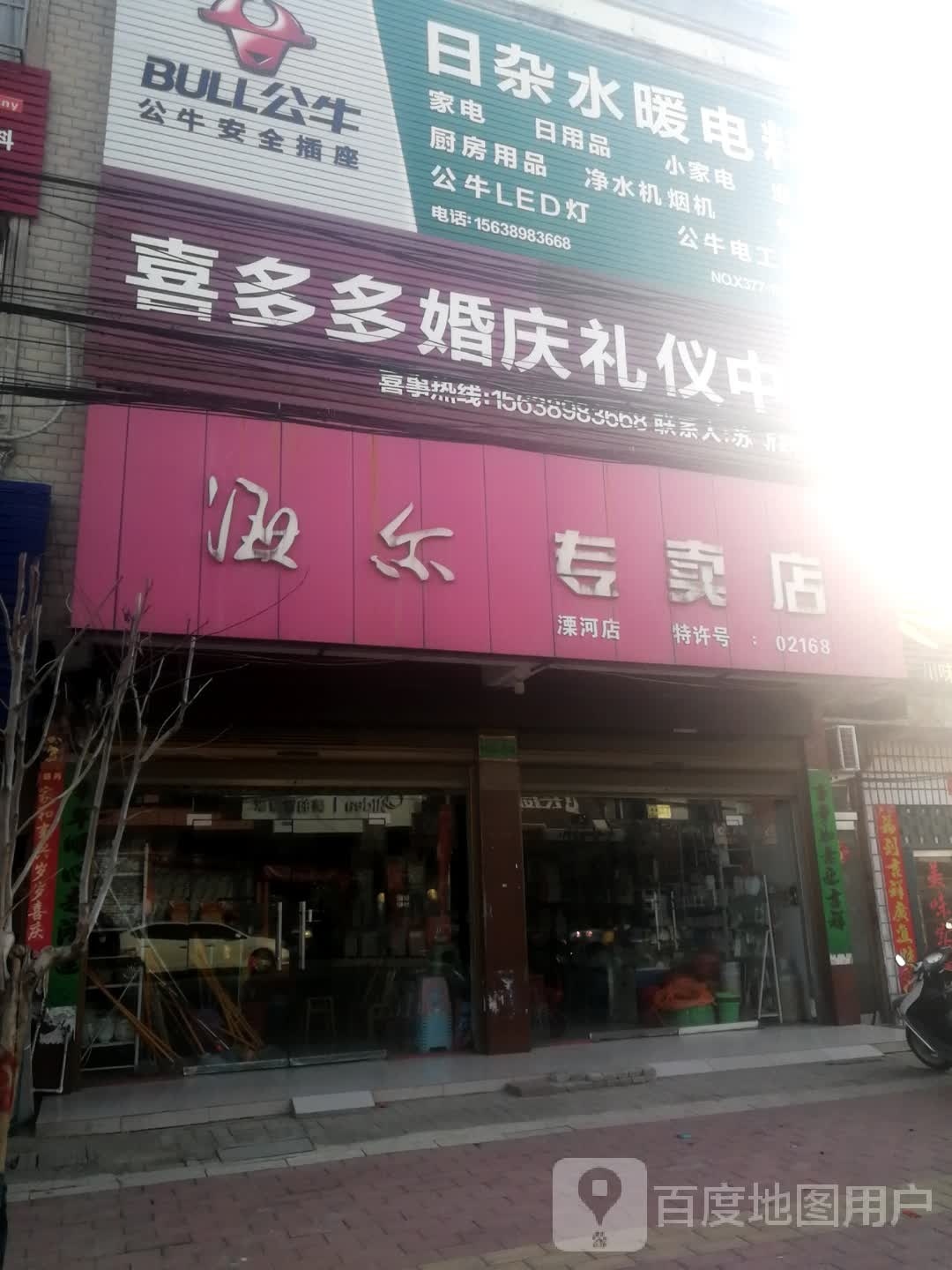 新野县溧河铺镇海尔专卖店(溧河店)