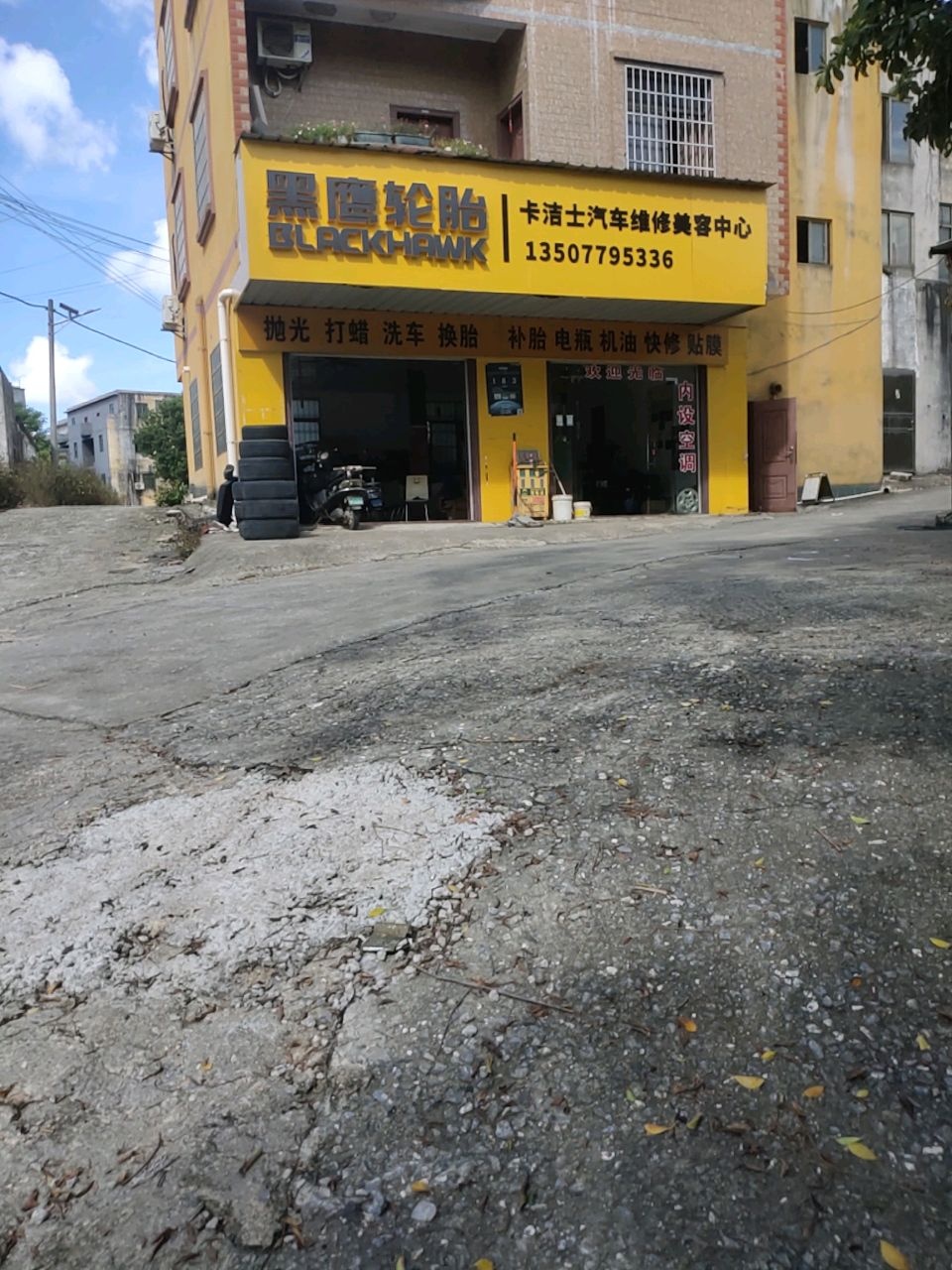 黑鹰轮胎卡洁士汽车维修美容中心