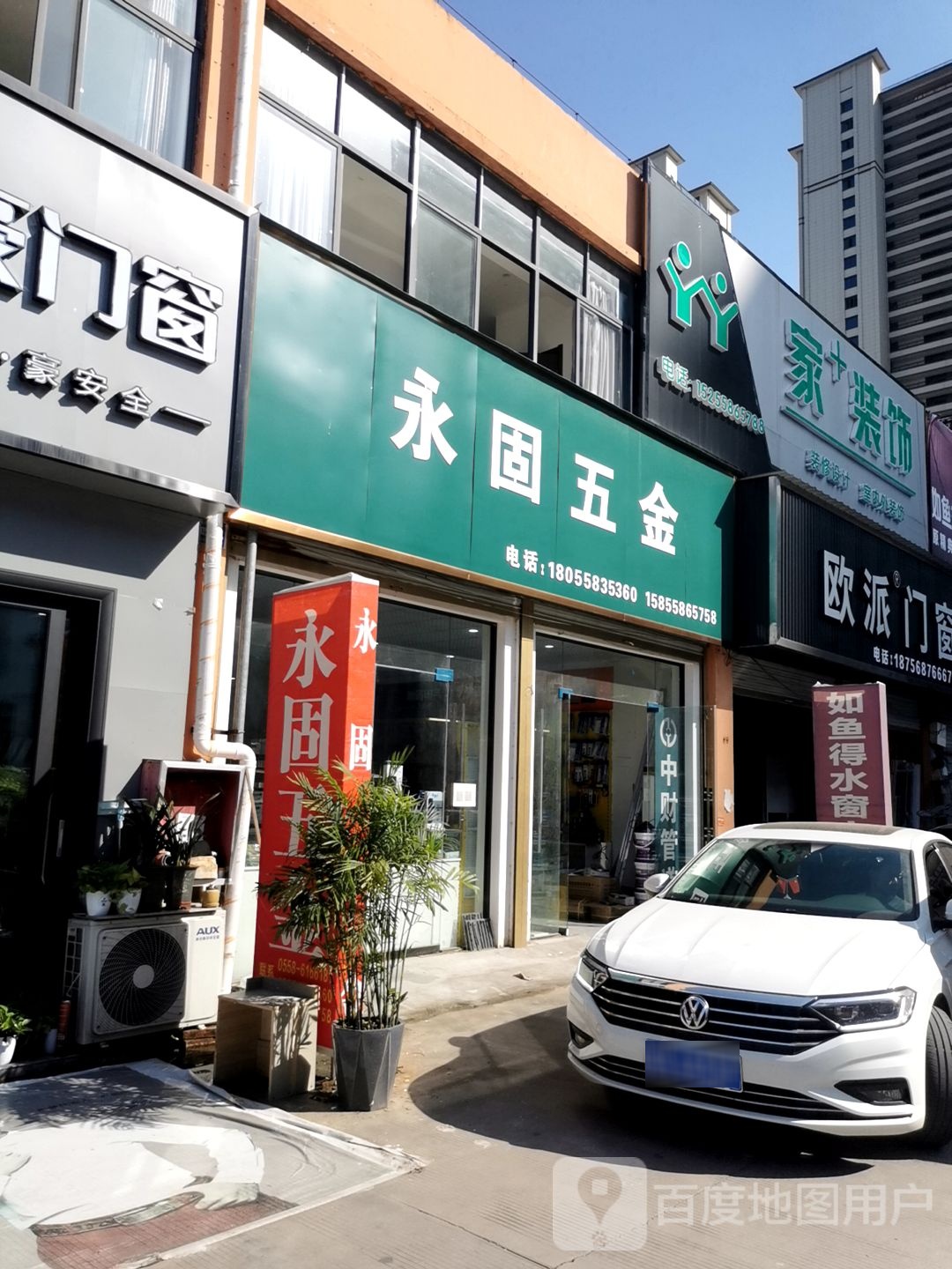永固五金