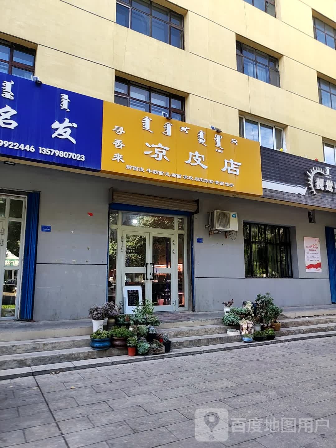 寻香来凉皮店