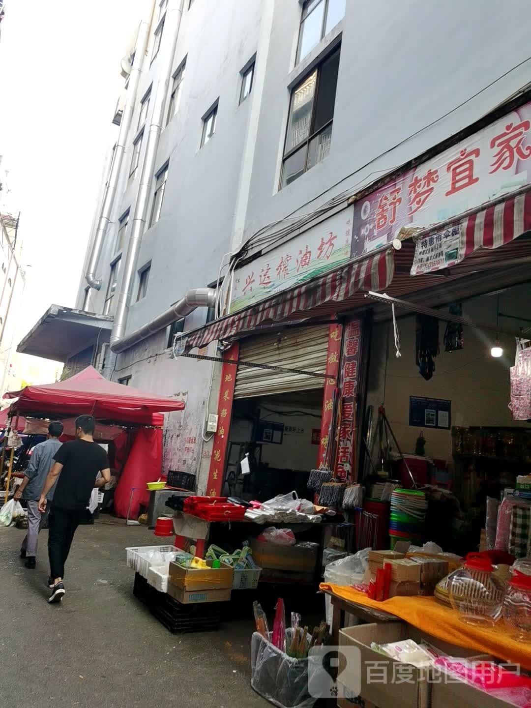 兴达粮油干货店(神奇三街店)