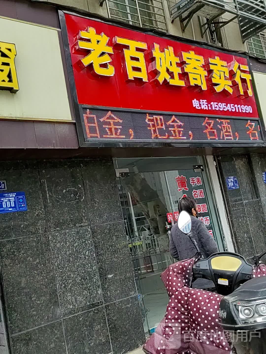 老百姓(守军百货商行)
