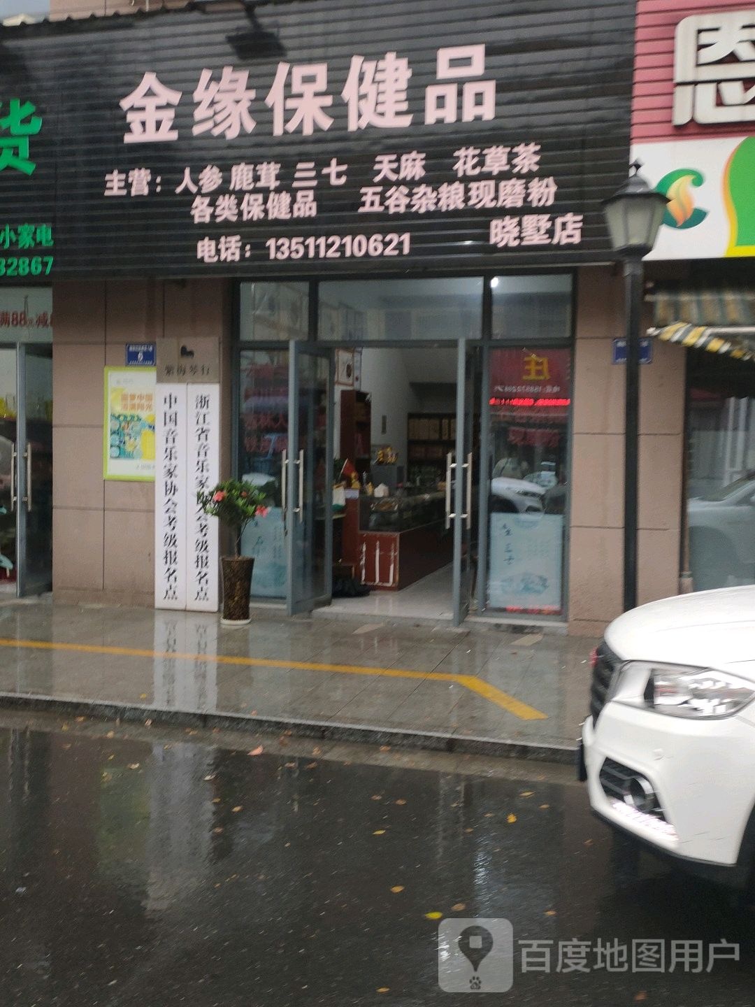 金缘保健品
