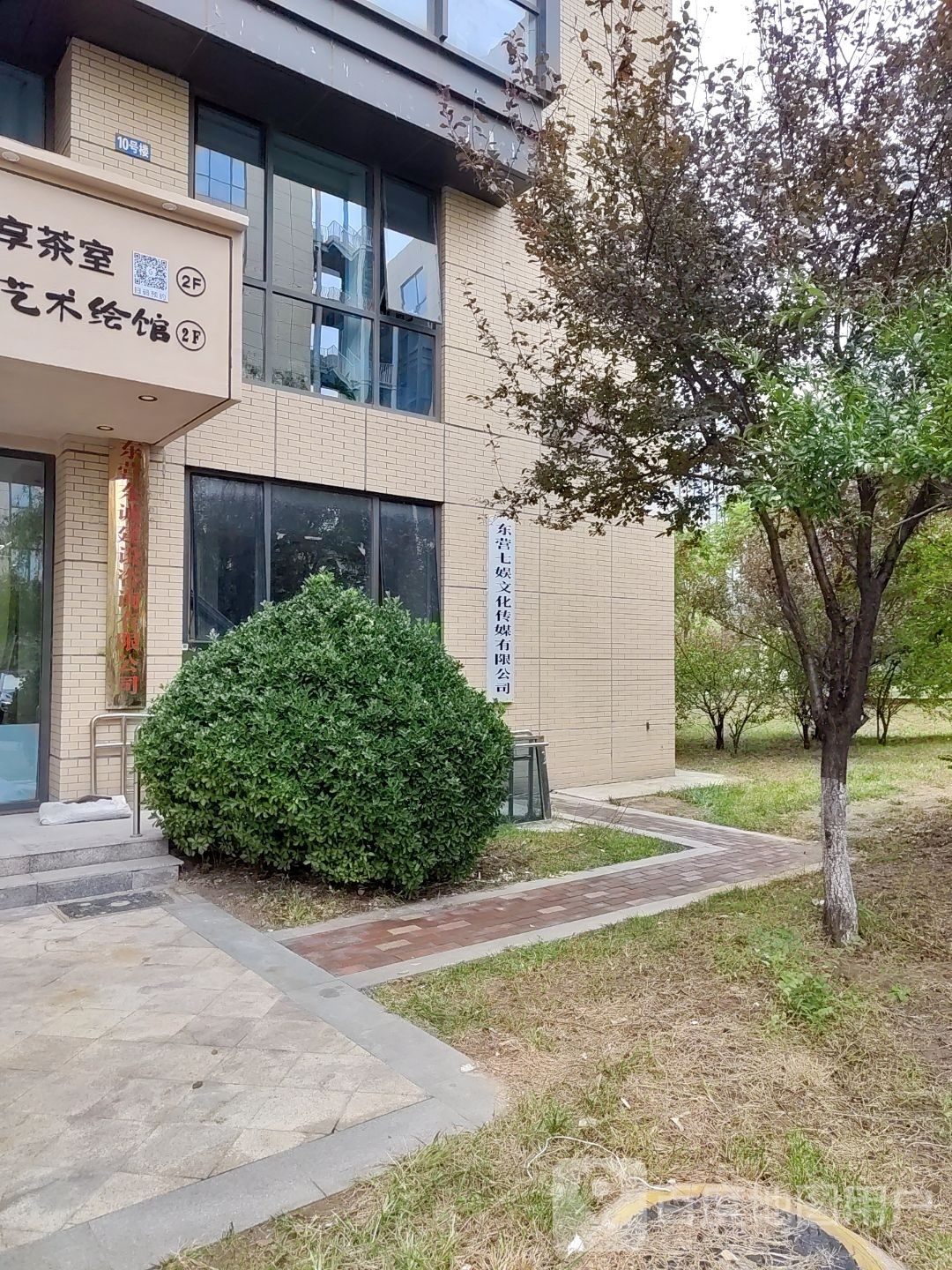东营七娱文化传媒有限公司