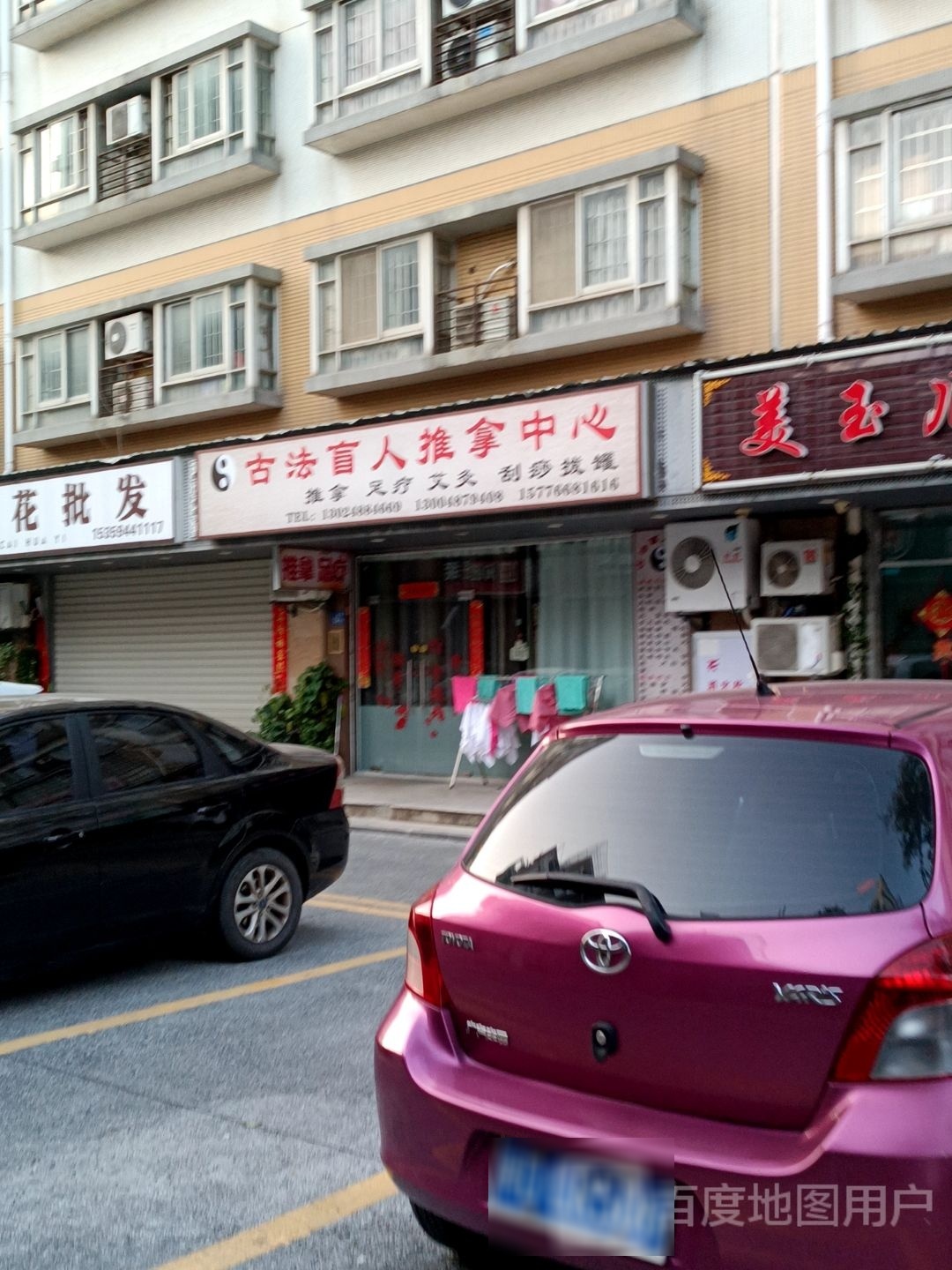 古法盲仁推拿中心