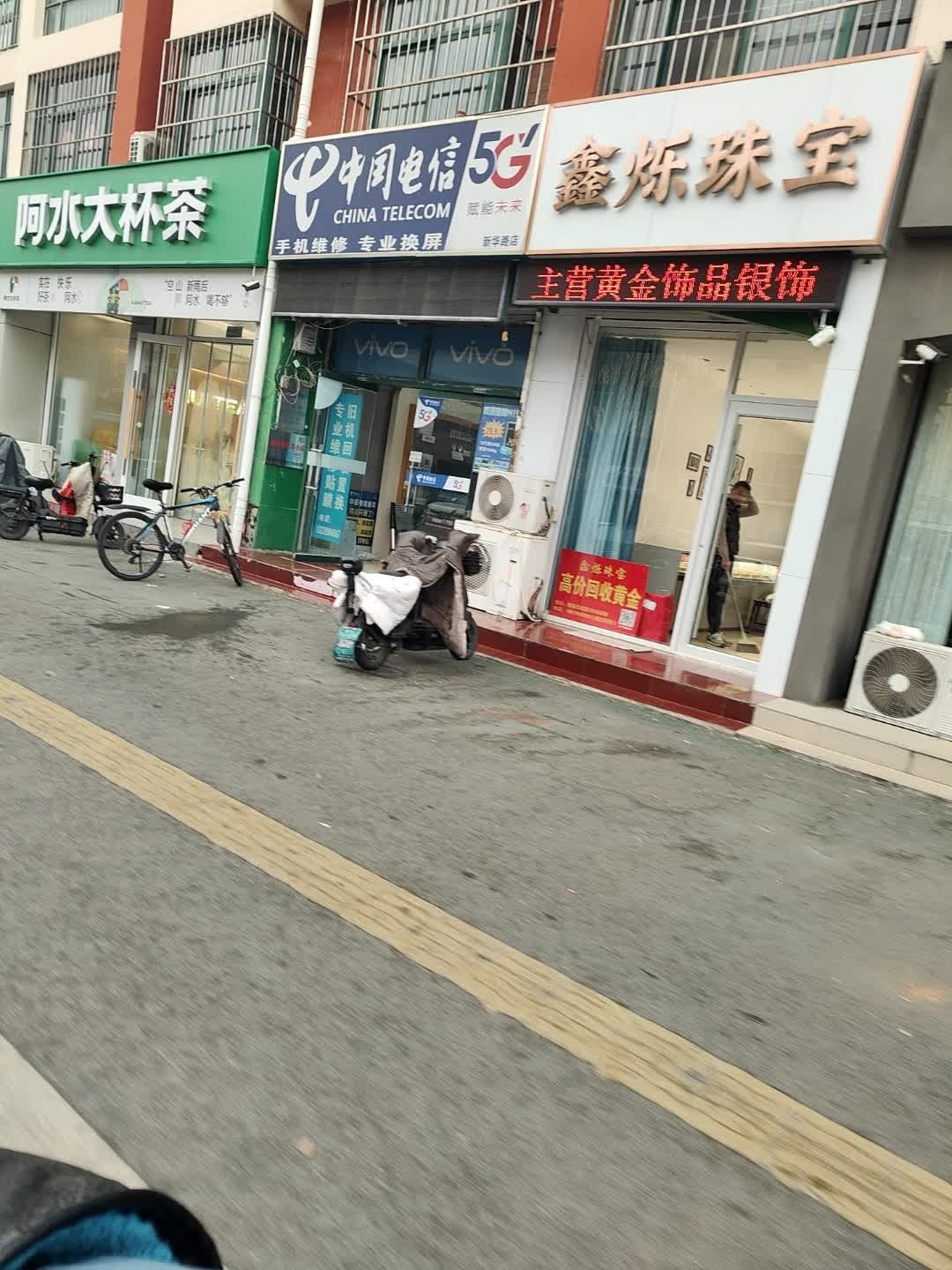 中国电信(新华路店)