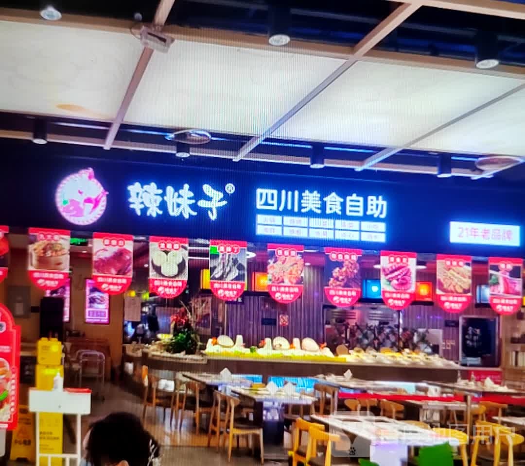 辣妹子四川美食自助(6+3购物广场宝厦分店