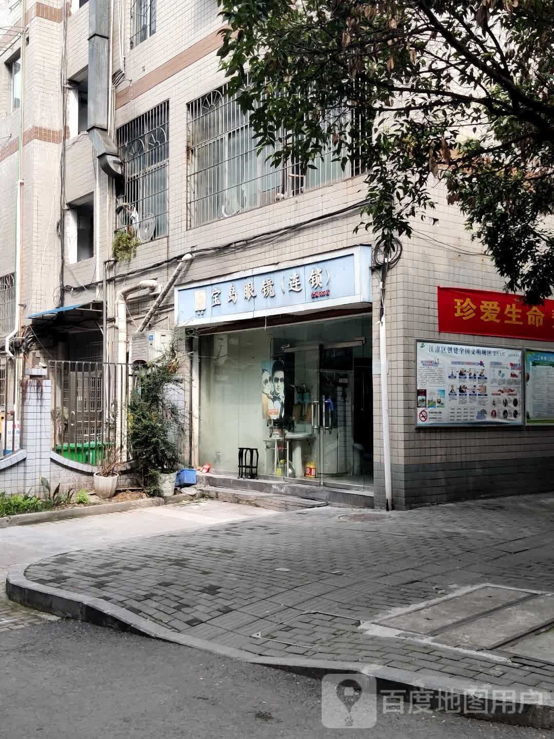 杭州宝岛眼睛(685店)