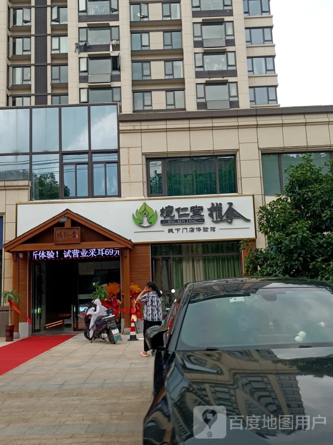 境仁堂推拿SPA(同安府店)