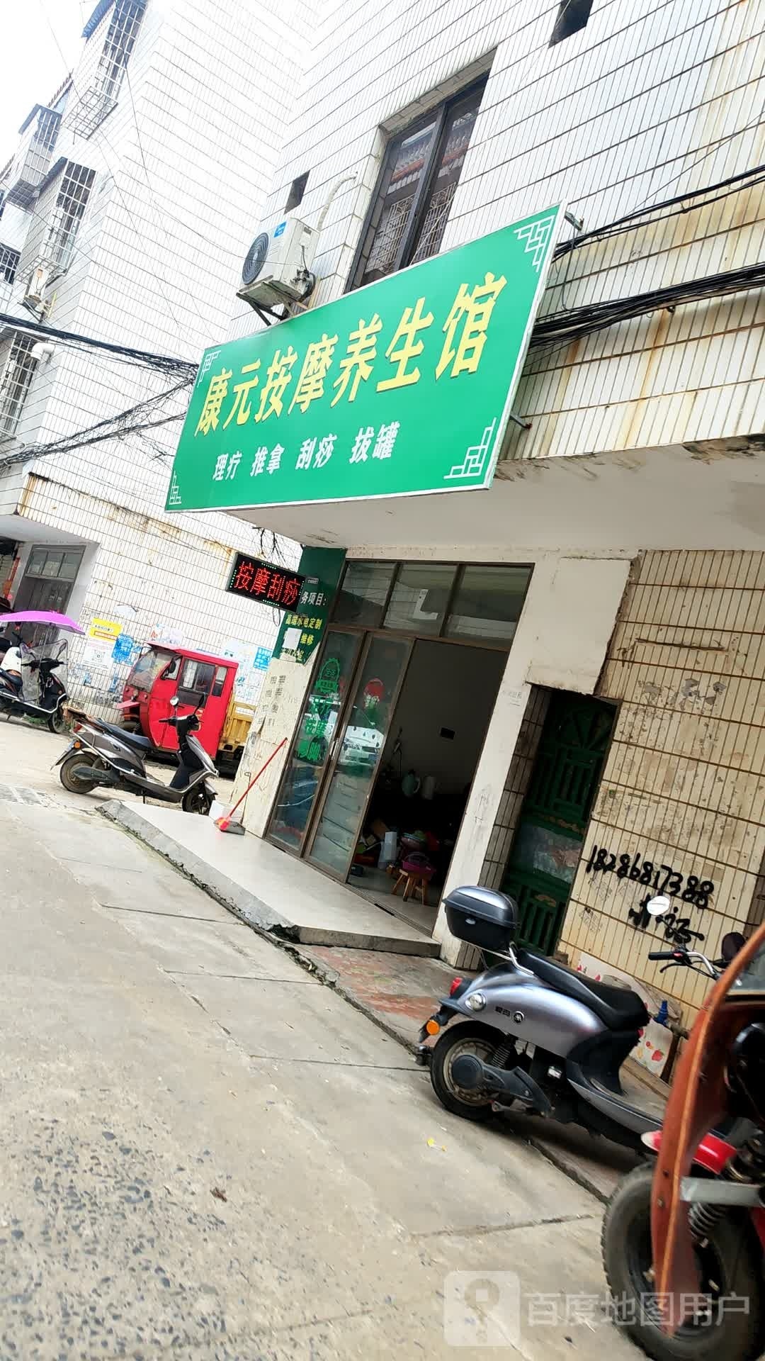 康元按摩养生馆环境